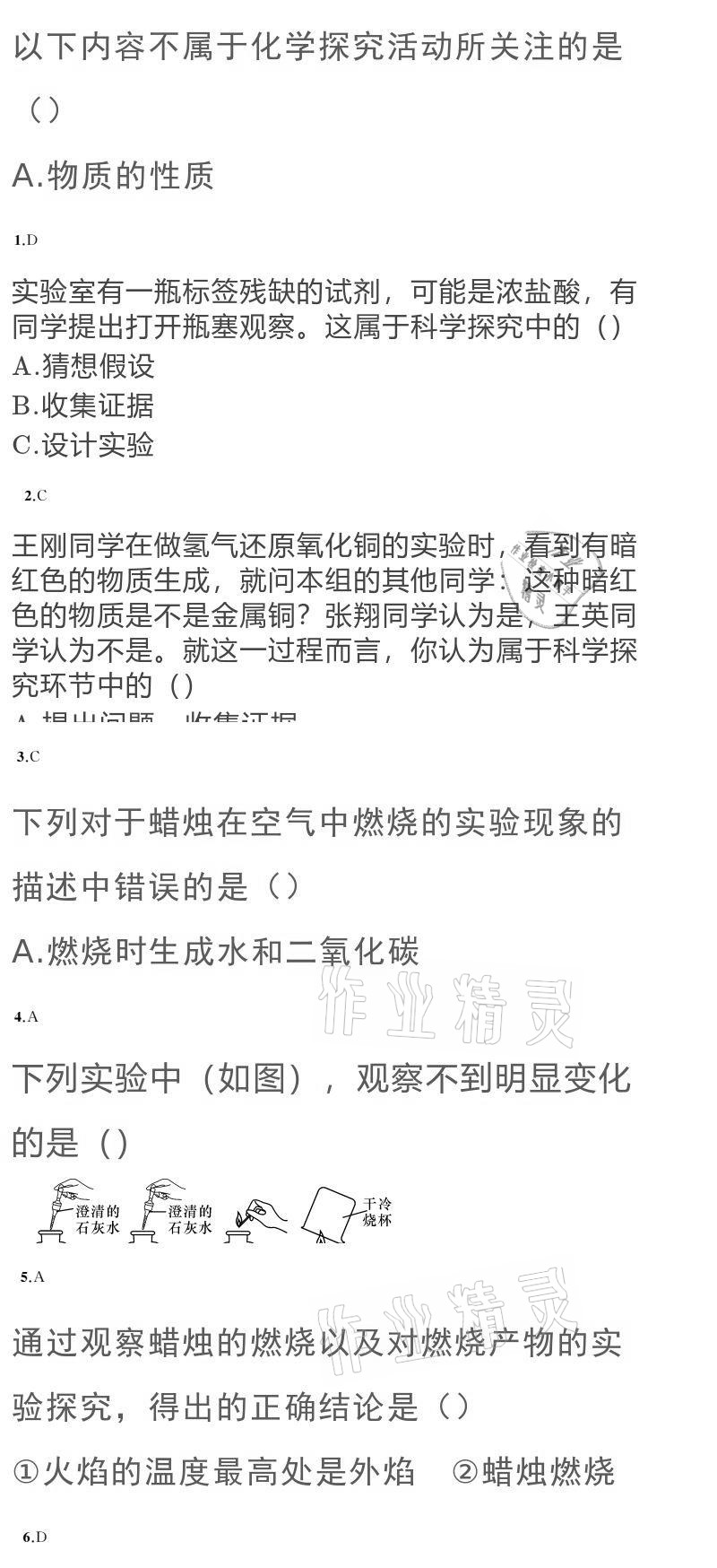 2020年黃岡金牌之路練闖考九年級(jí)化學(xué)上冊(cè)魯教版 參考答案第3頁(yè)