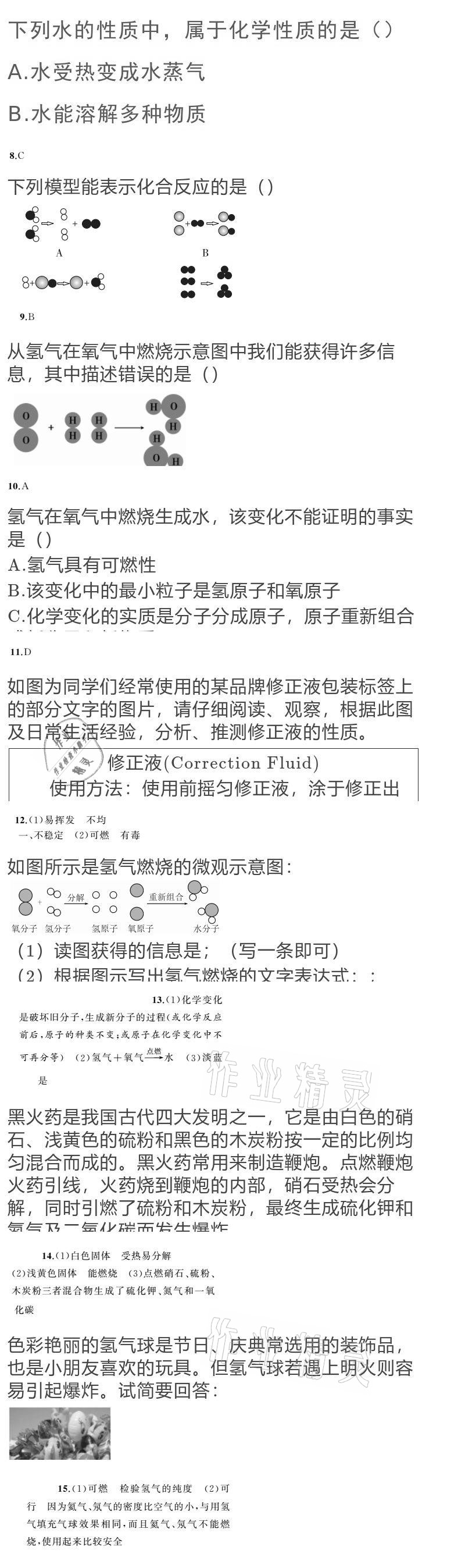 2020年黃岡金牌之路練闖考九年級化學(xué)上冊魯教版 參考答案第16頁