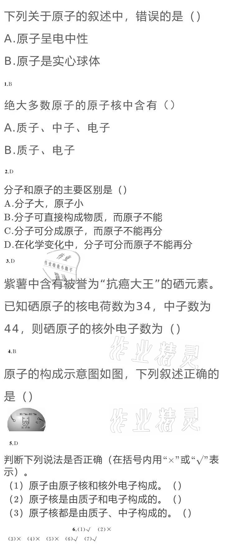 2020年黃岡金牌之路練闖考九年級(jí)化學(xué)上冊(cè)魯教版 參考答案第17頁