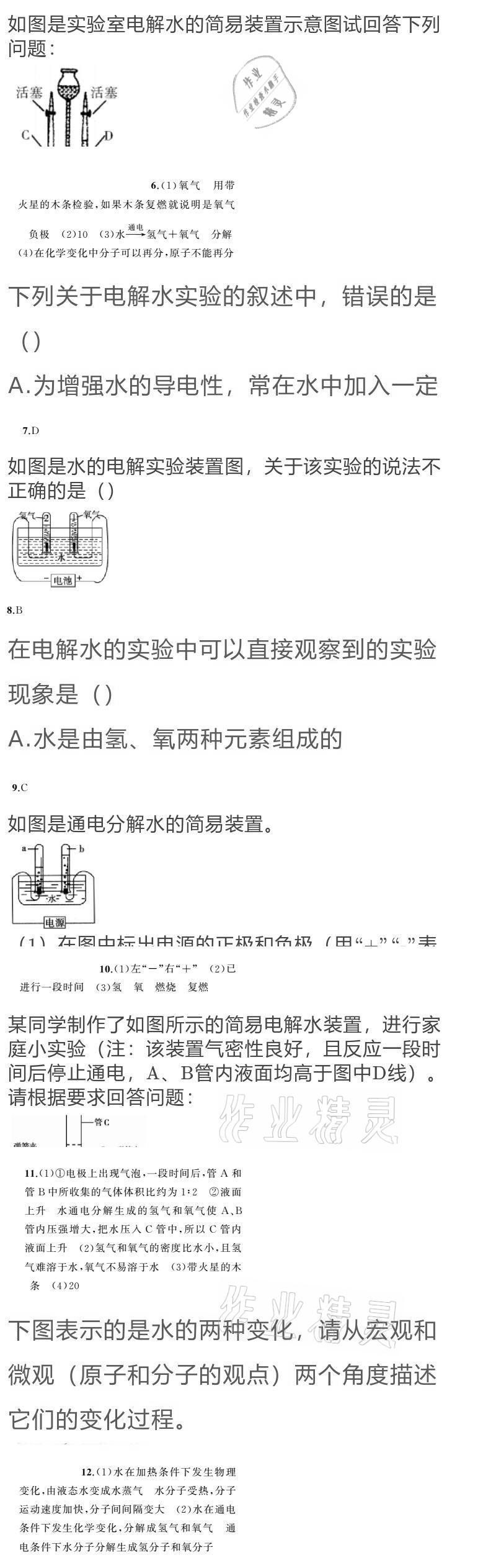 2020年黃岡金牌之路練闖考九年級(jí)化學(xué)上冊(cè)魯教版 參考答案第14頁(yè)