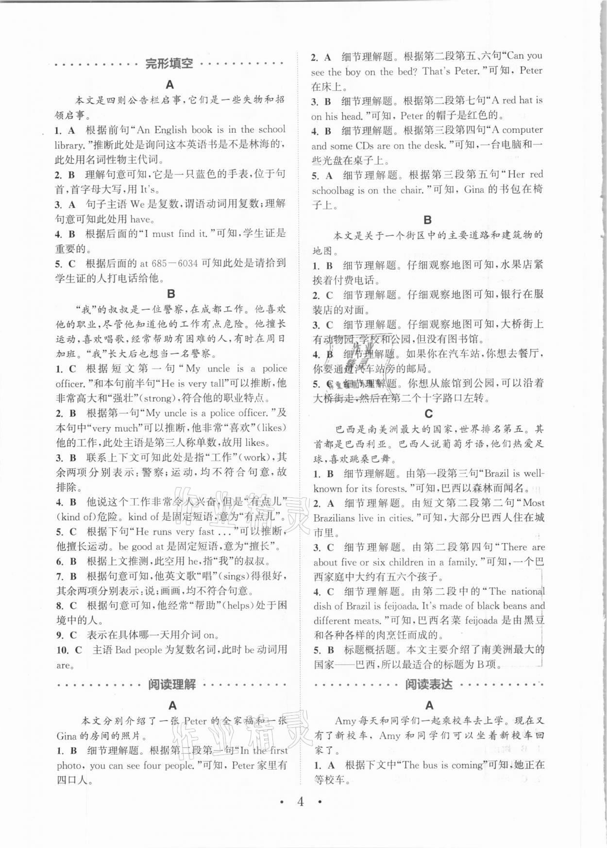 2020年通城學典初中英語閱讀組合訓練七年級全一冊成都專版 參考答案第4頁