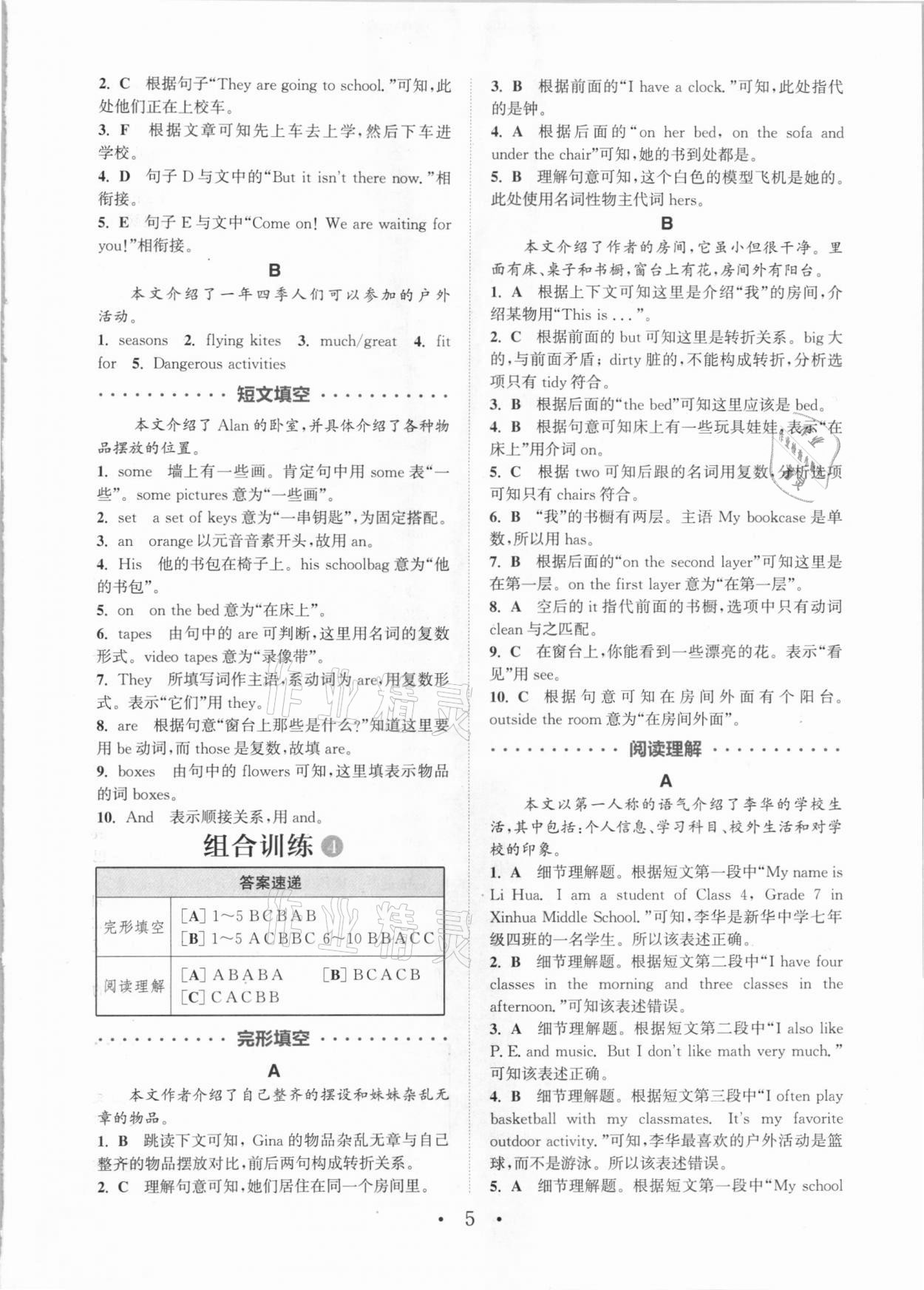 2020年通城學典初中英語閱讀組合訓練七年級全一冊成都專版 參考答案第5頁