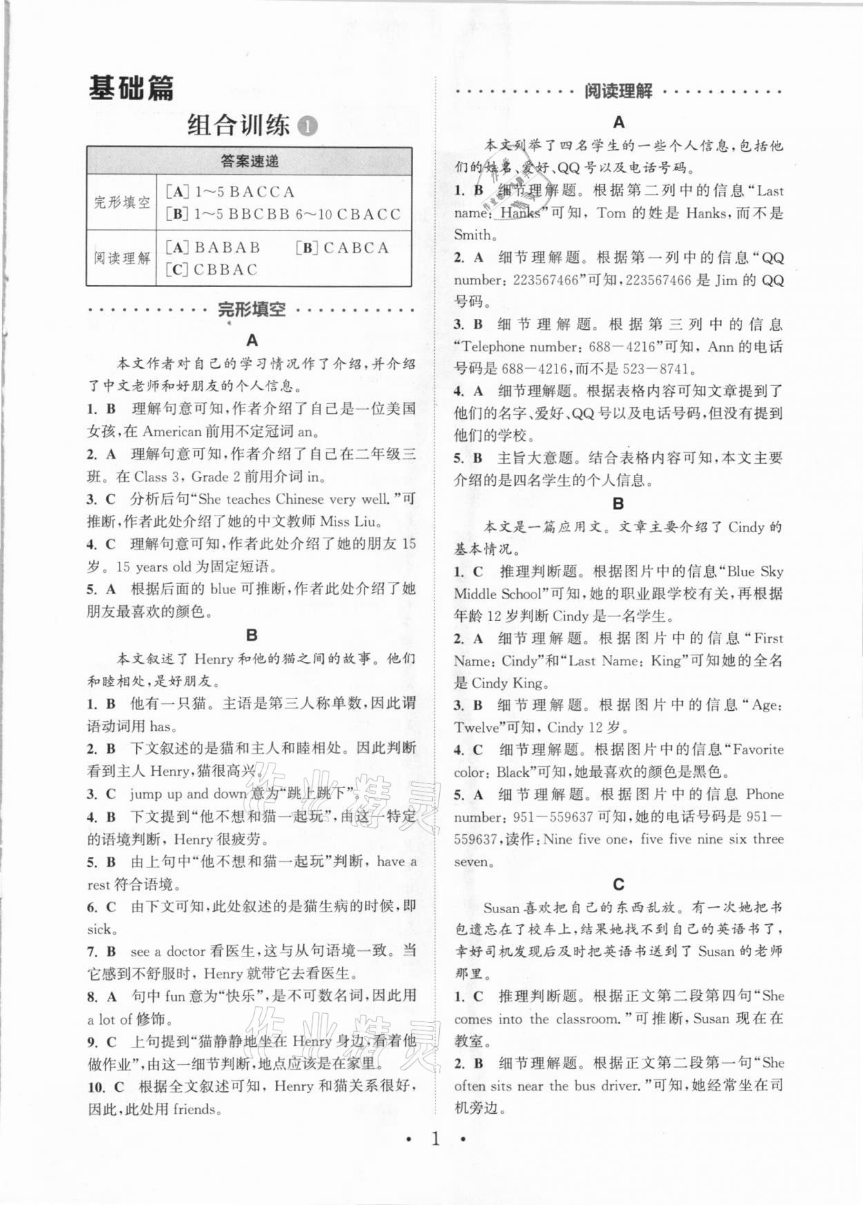 2020年通城學(xué)典初中英語(yǔ)閱讀組合訓(xùn)練七年級(jí)全一冊(cè)成都專版 參考答案第1頁(yè)