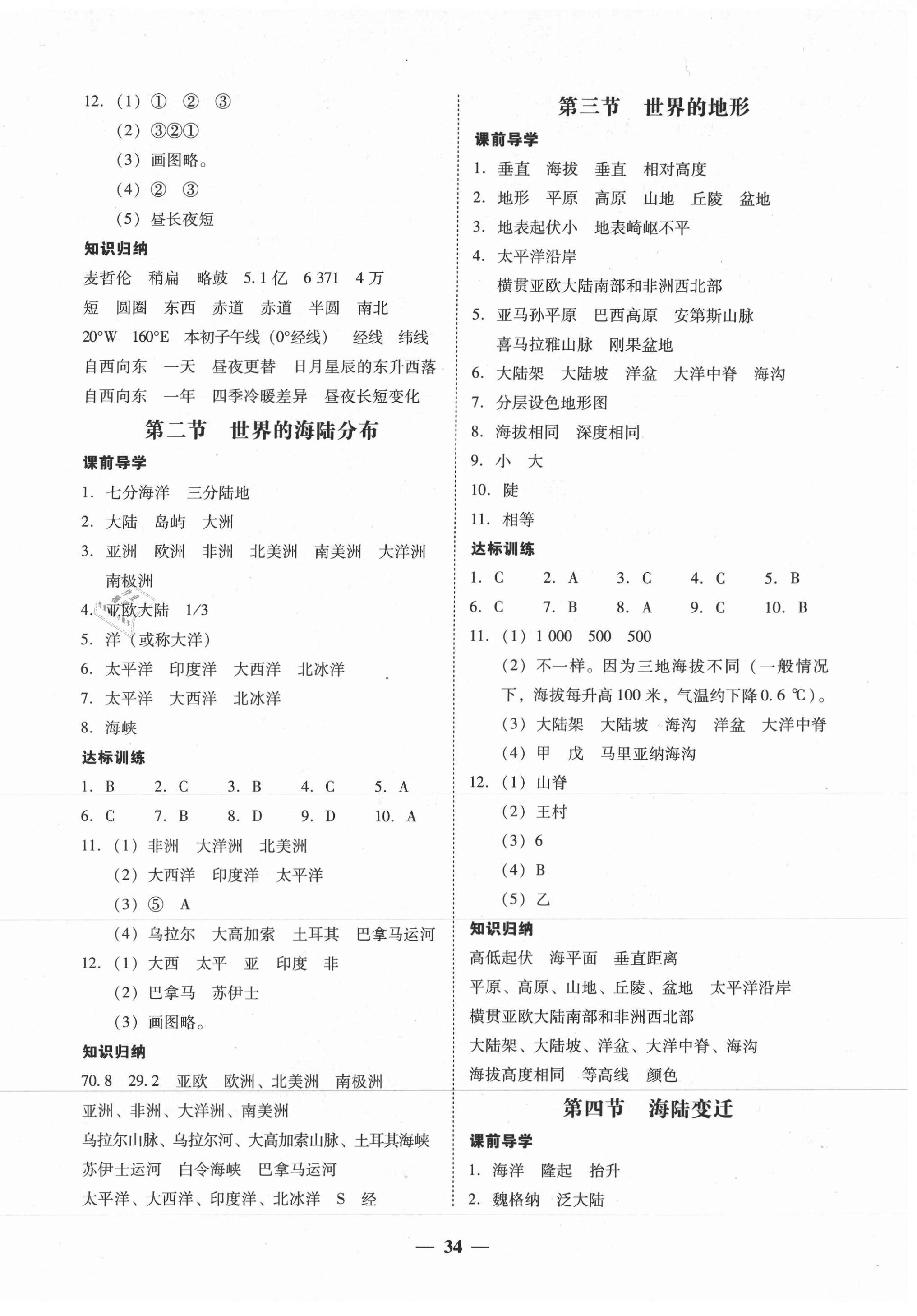 2020年百分导学七年级地理上册湘教版 第2页