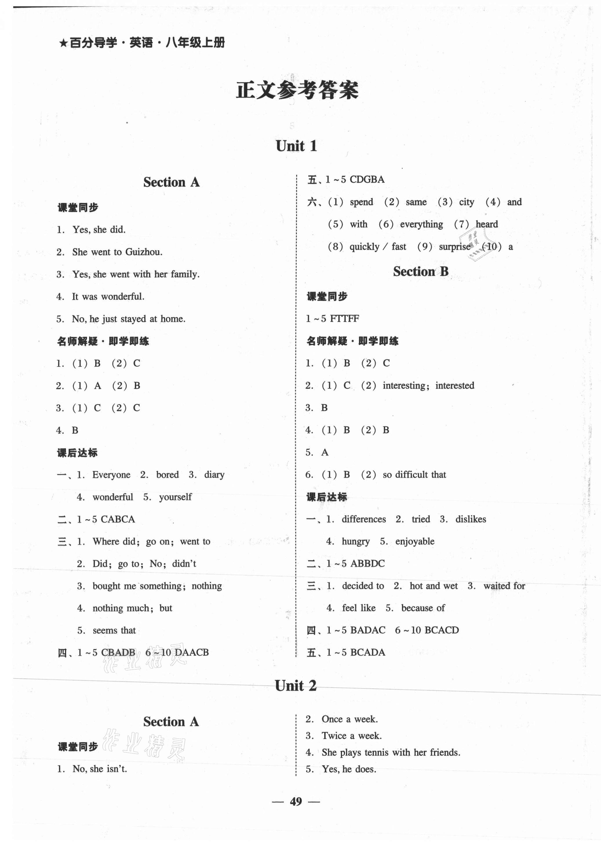 2020年百分導(dǎo)學(xué)八年級(jí)英語上冊(cè)人教版 第1頁