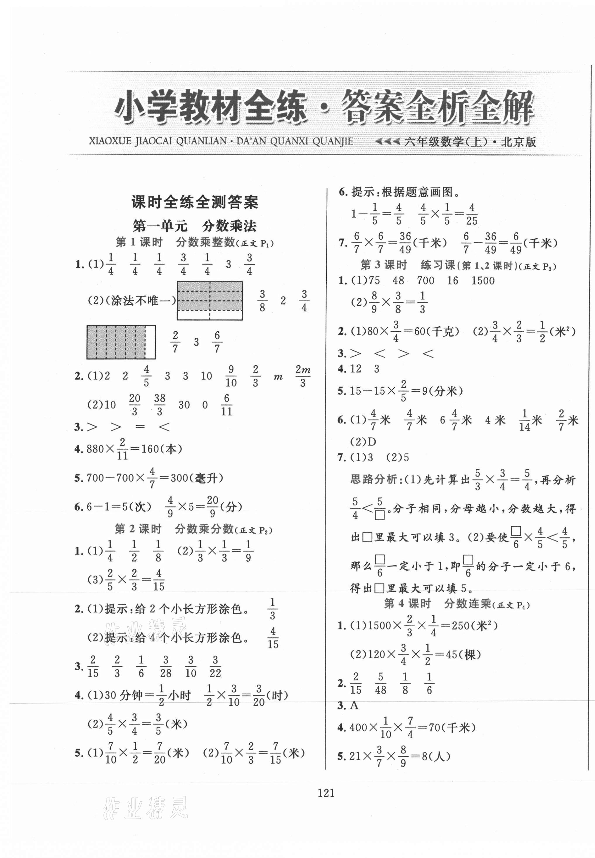 2020年小学教材全练六年级数学上册北京课改版 第1页