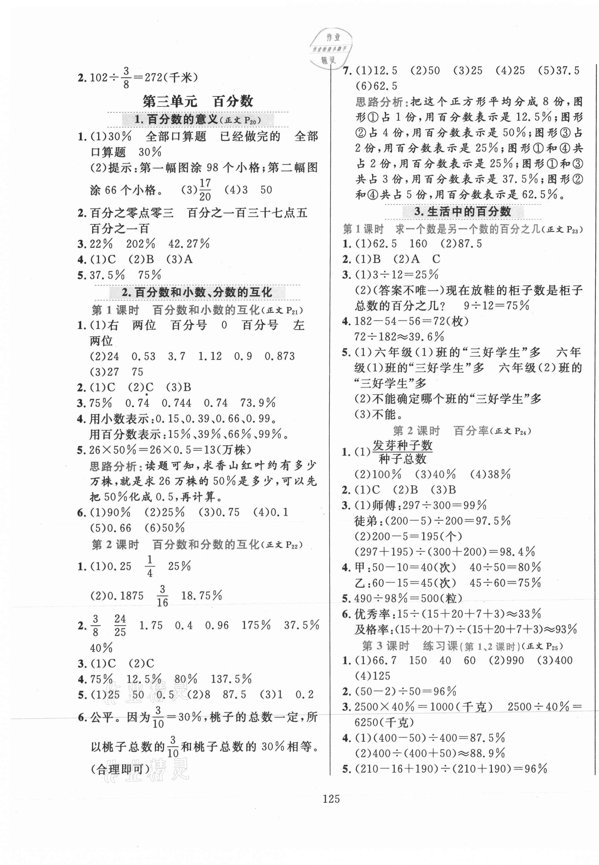 2020年小学教材全练六年级数学上册北京课改版 第5页