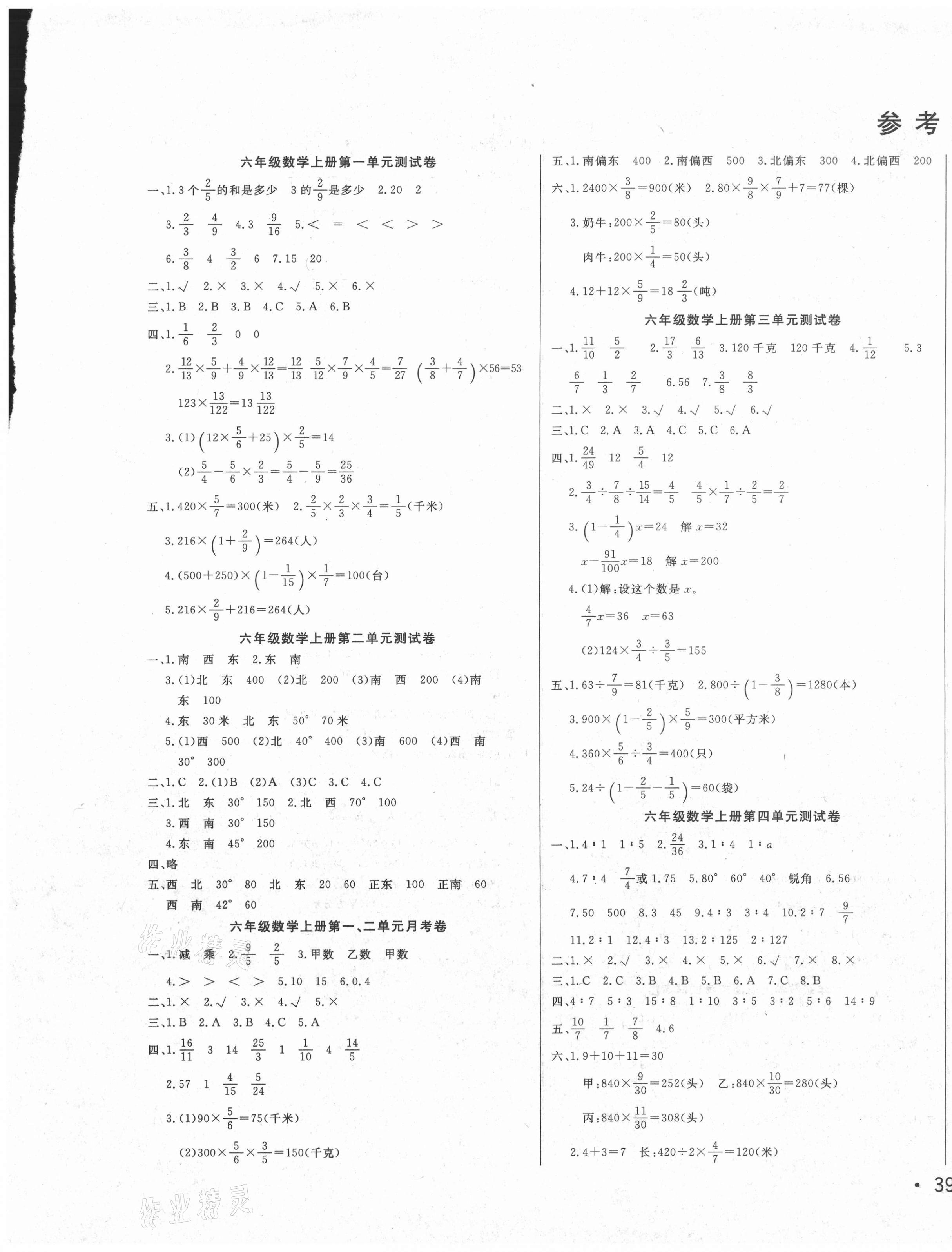 2020年黄冈小博士冲刺100分六年级数学上册人教版 第1页