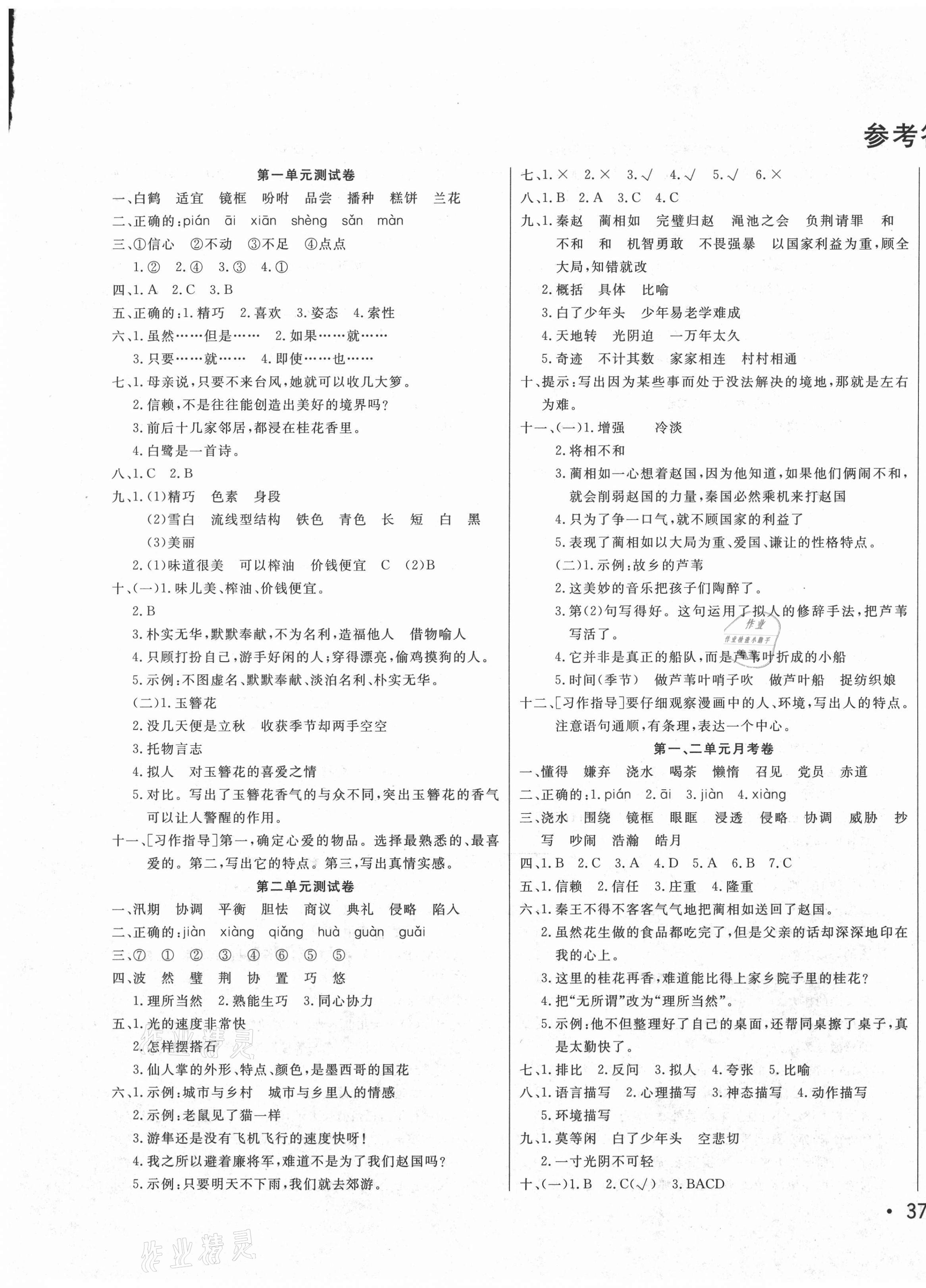 2020年黄冈小博士冲刺100分五年级语文上册人教版 第1页