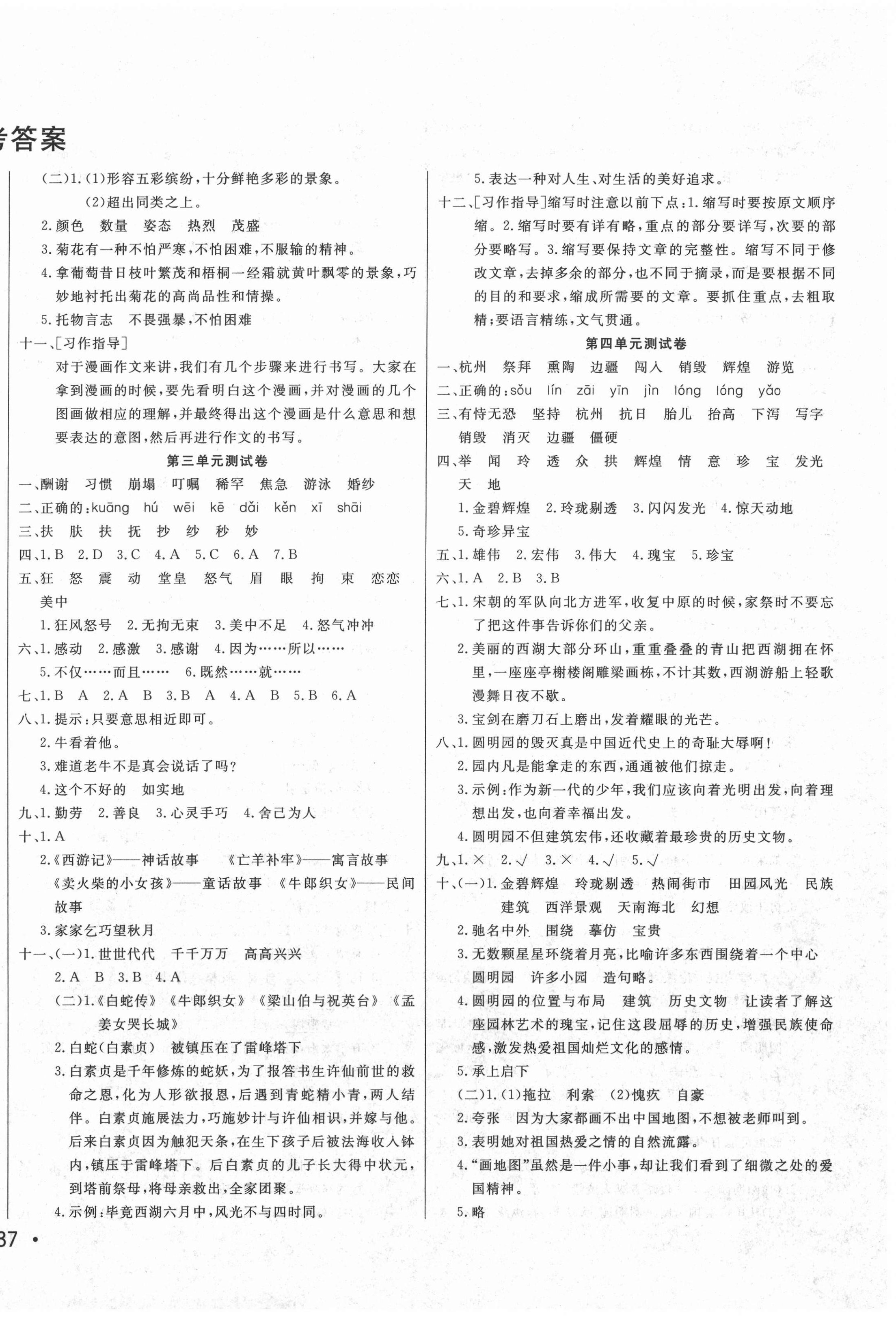 2020年黄冈小博士冲刺100分五年级语文上册人教版 第2页