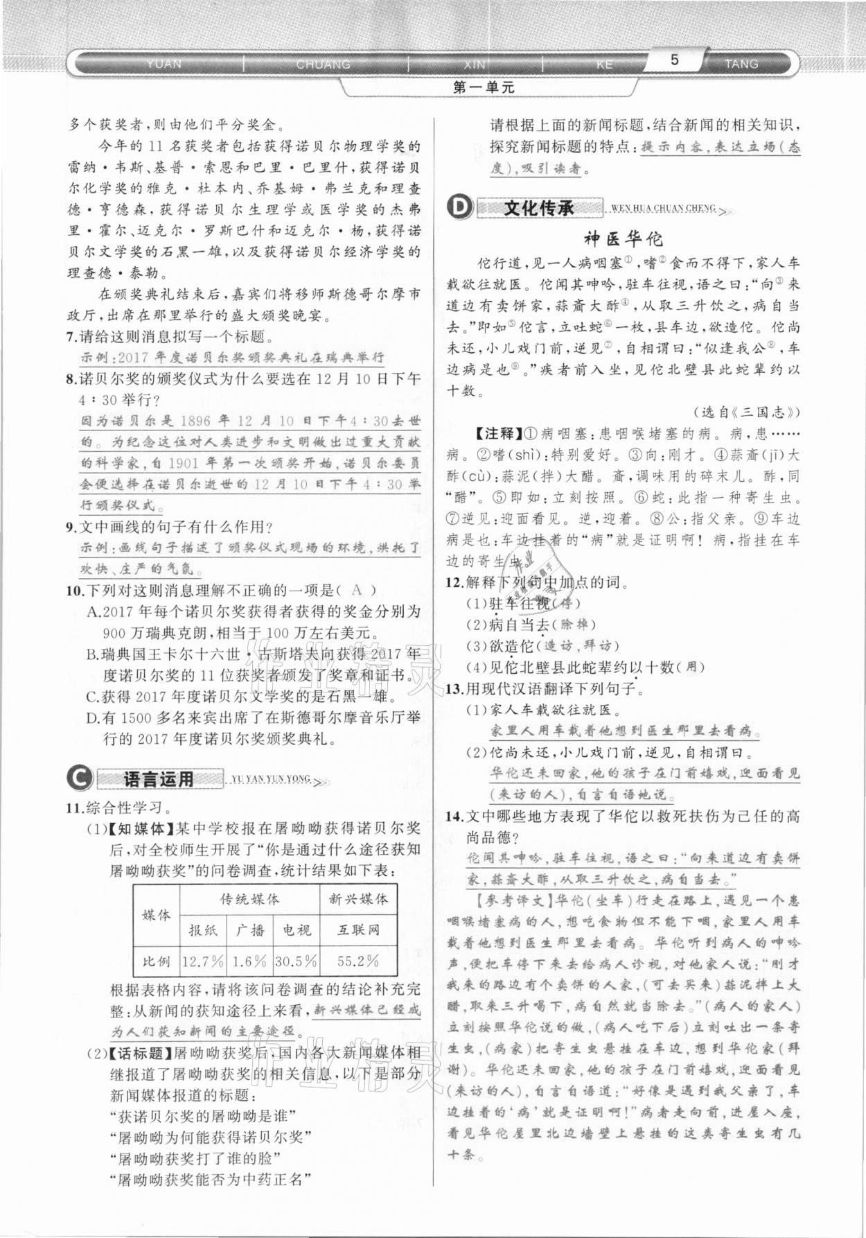 2020年原創(chuàng)新課堂八年級語文上冊人教版達(dá)州專版 第5頁