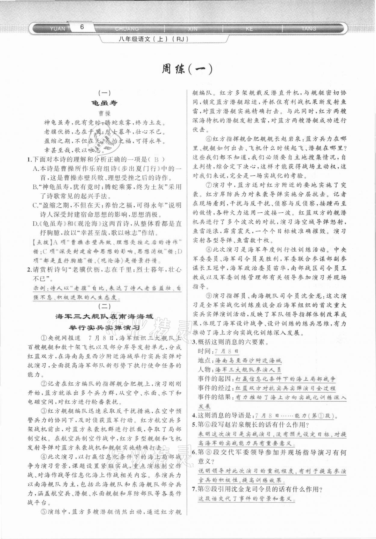 2020年原創(chuàng)新課堂八年級語文上冊人教版達州專版 第6頁