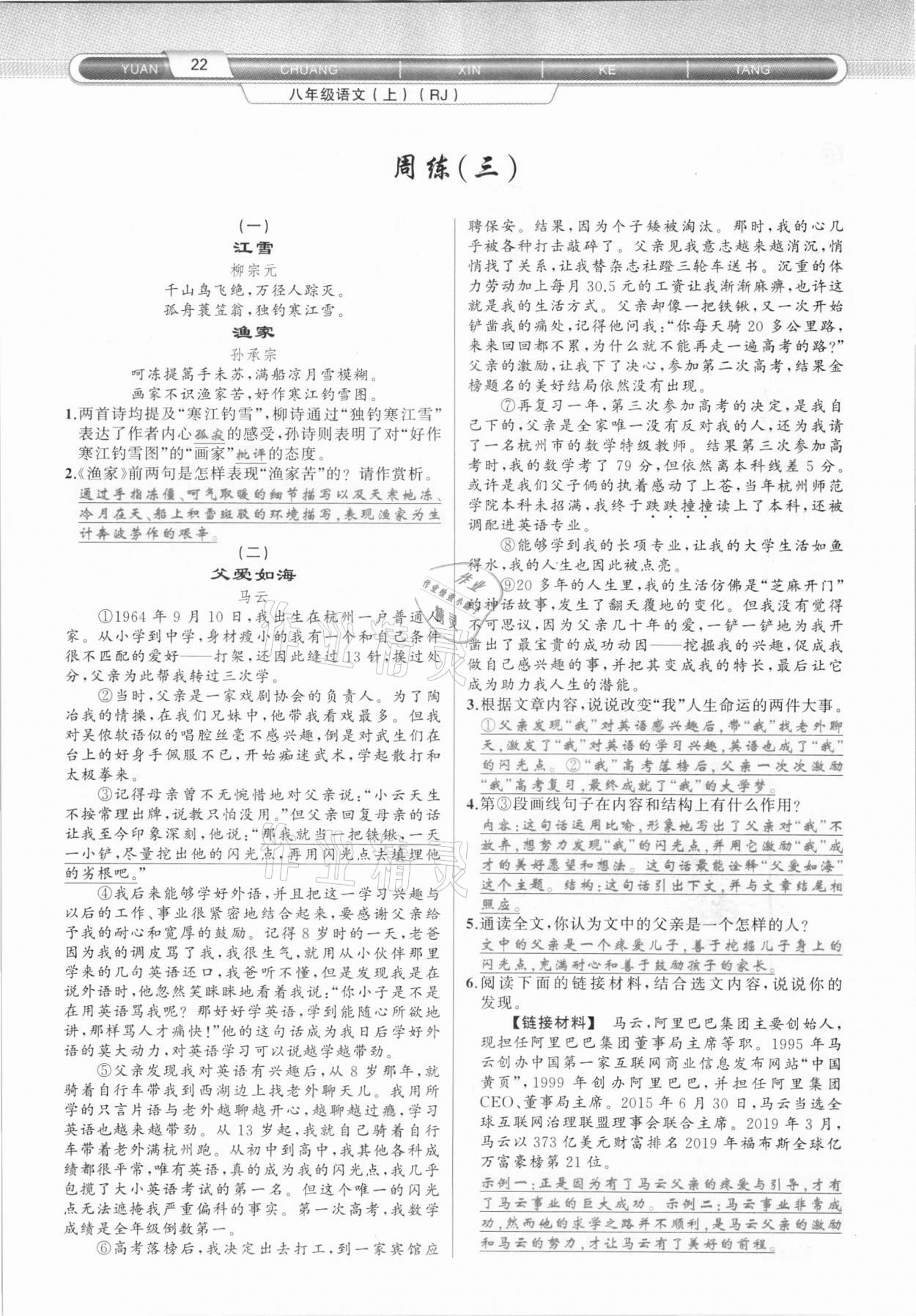 2020年原創(chuàng)新課堂八年級語文上冊人教版達(dá)州專版 第22頁