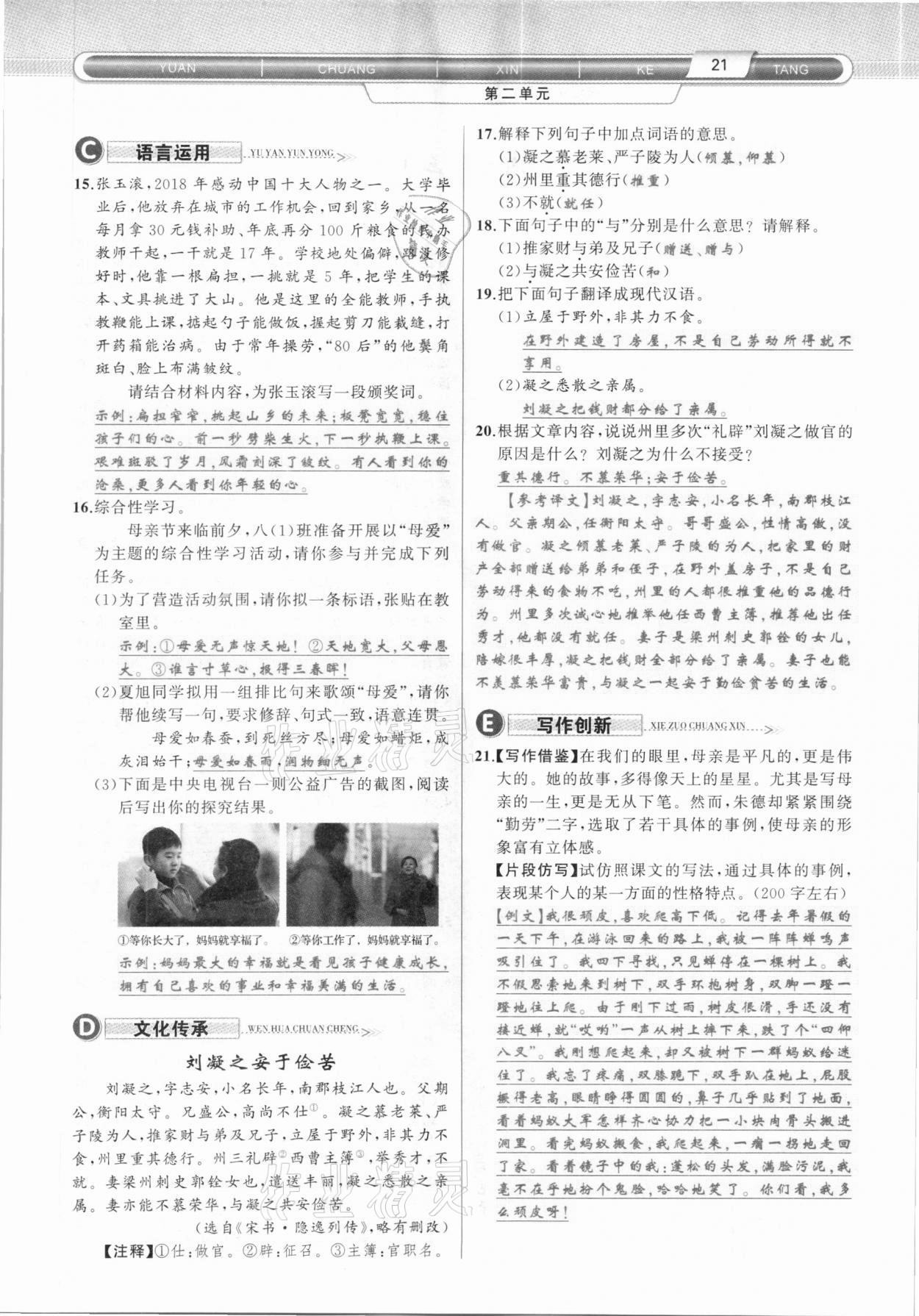 2020年原創(chuàng)新課堂八年級(jí)語文上冊(cè)人教版達(dá)州專版 第21頁