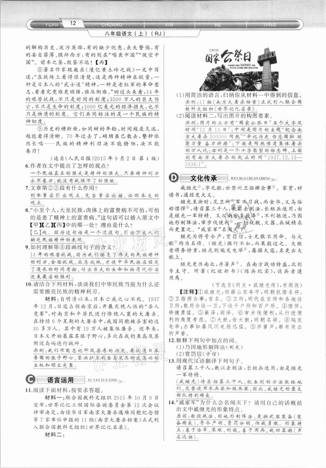 2020年原創(chuàng)新課堂八年級(jí)語(yǔ)文上冊(cè)人教版達(dá)州專版 第12頁(yè)