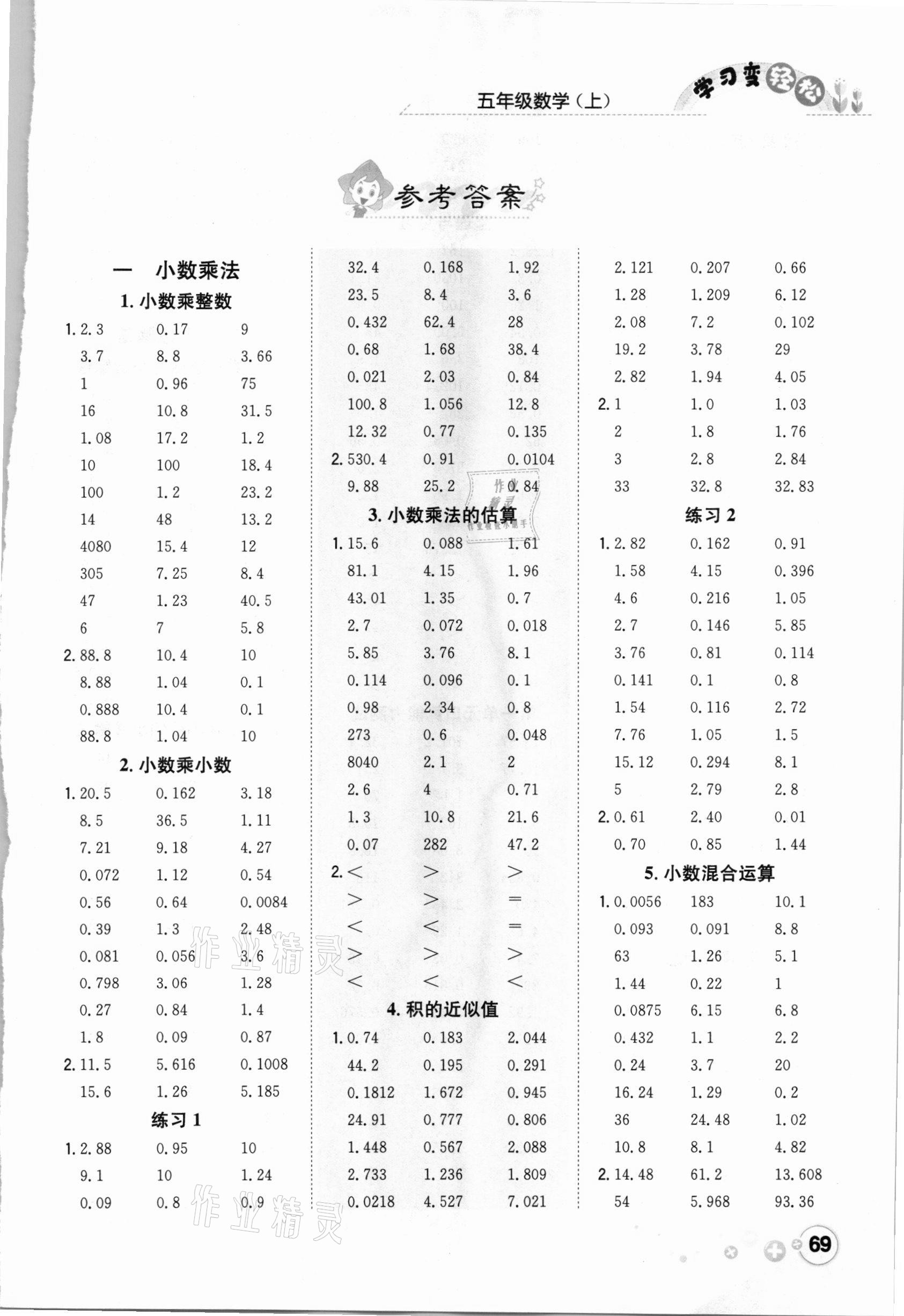 2020年口算一本通五年级数学上册北京课改版答案——青夏教育精英家教