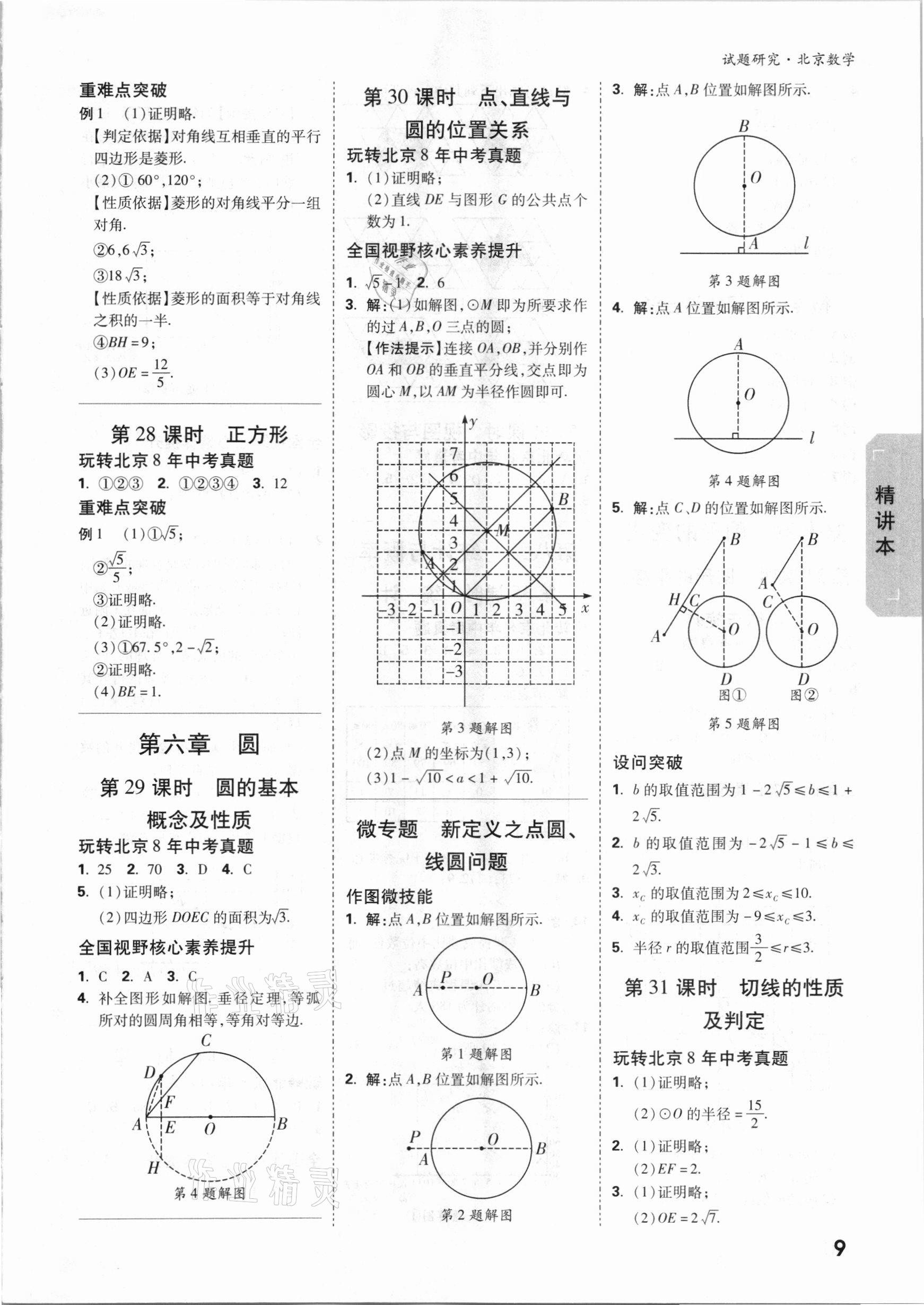 2021年万唯中考试题研究数学北京专版 参考答案第8页