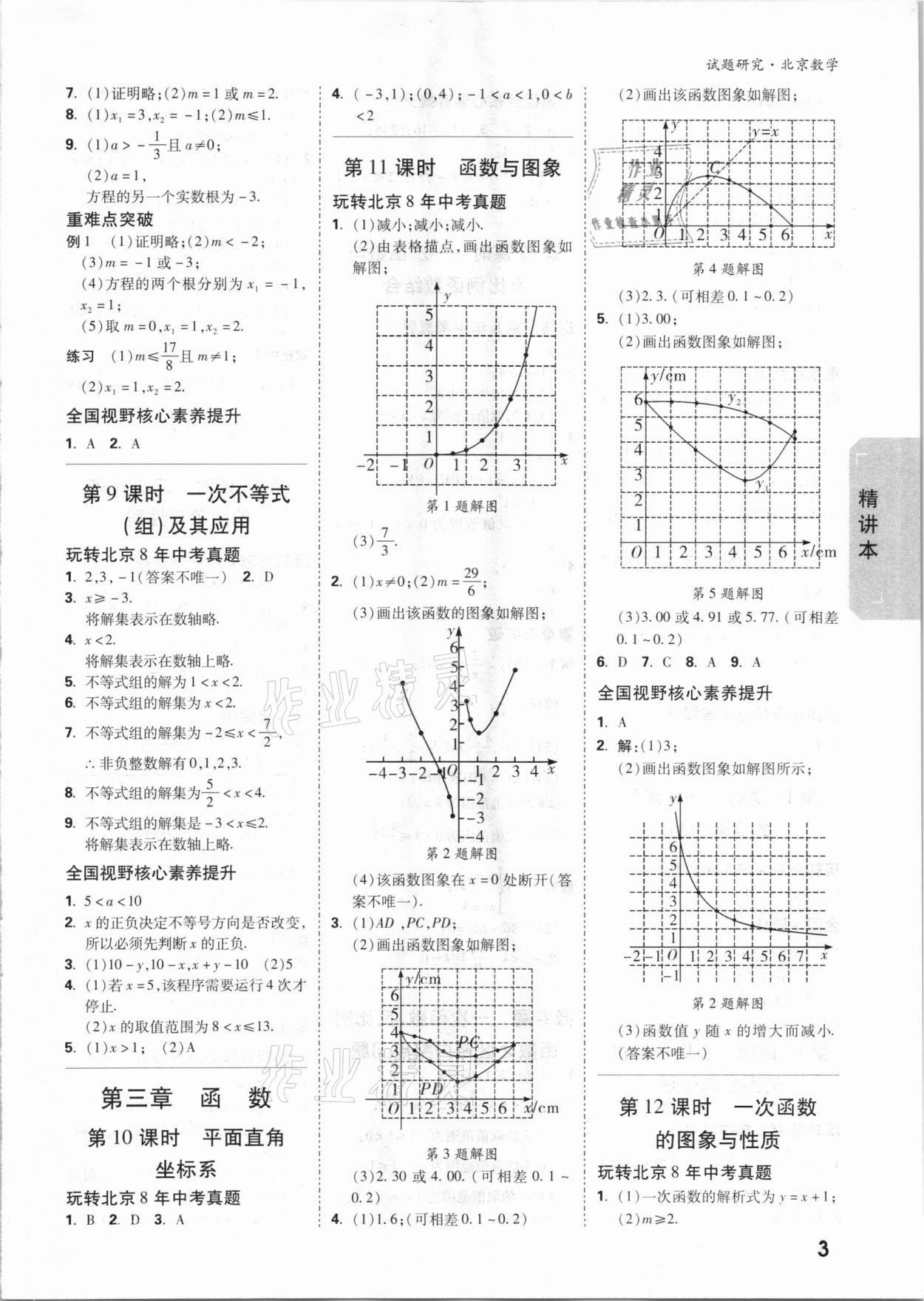 2021年万唯中考试题研究数学北京专版 参考答案第2页
