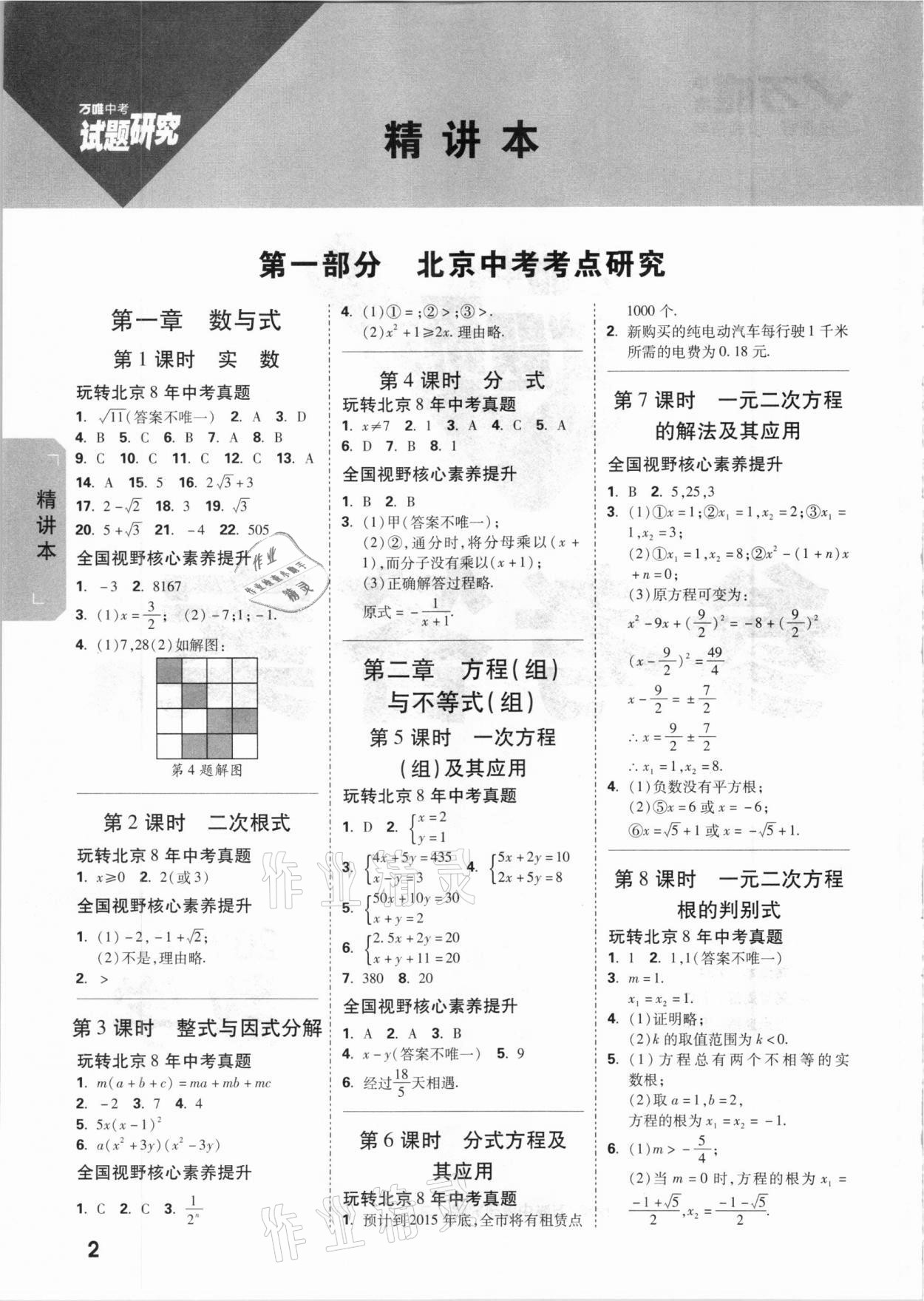 2021年万唯中考试题研究数学北京专版 参考答案第1页