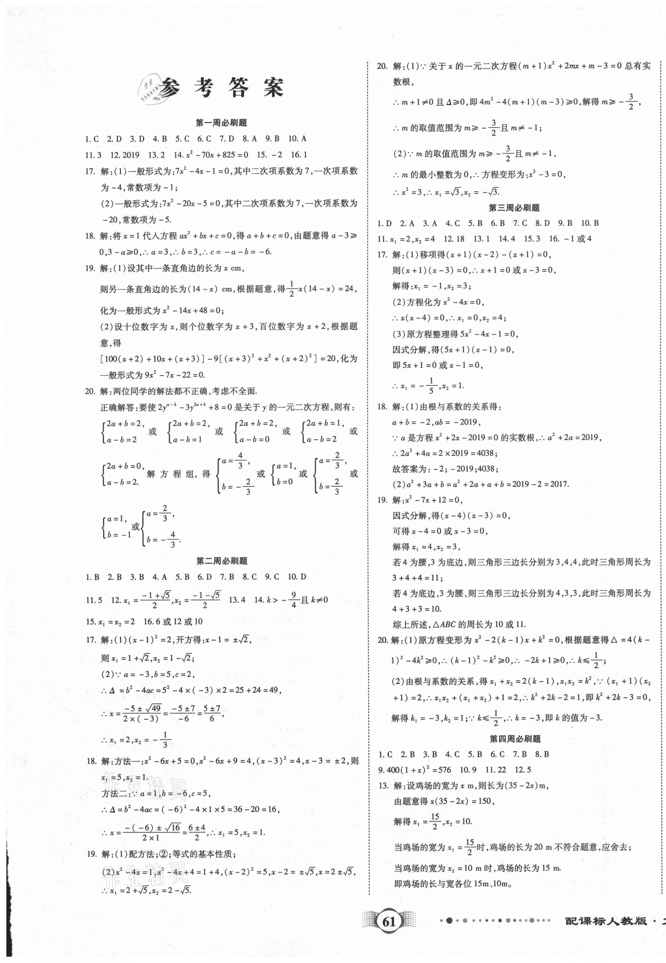 2020年全程优选卷九年级数学上册人教版 第1页