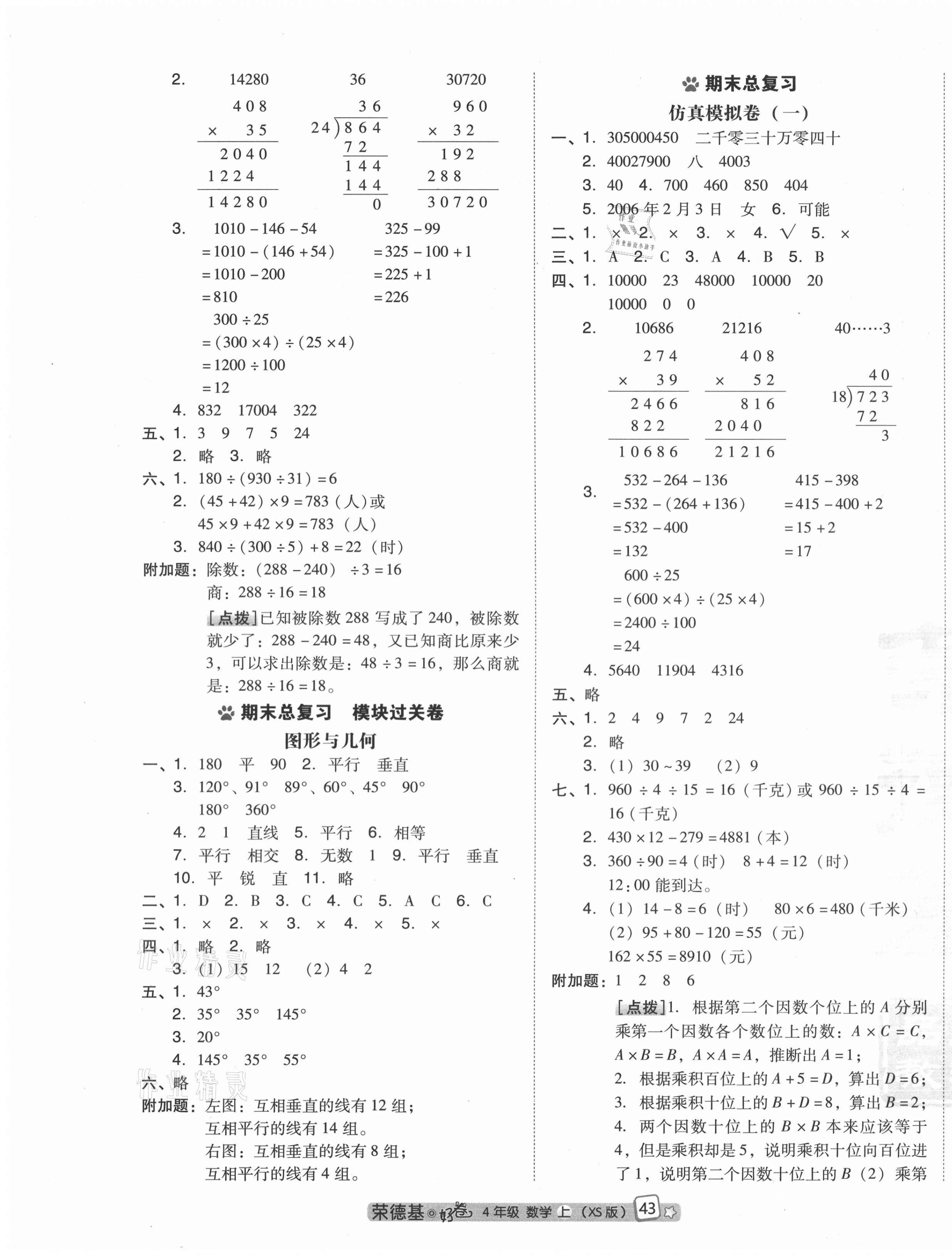 2020年好卷四年級數(shù)學(xué)上冊西師大版 第3頁