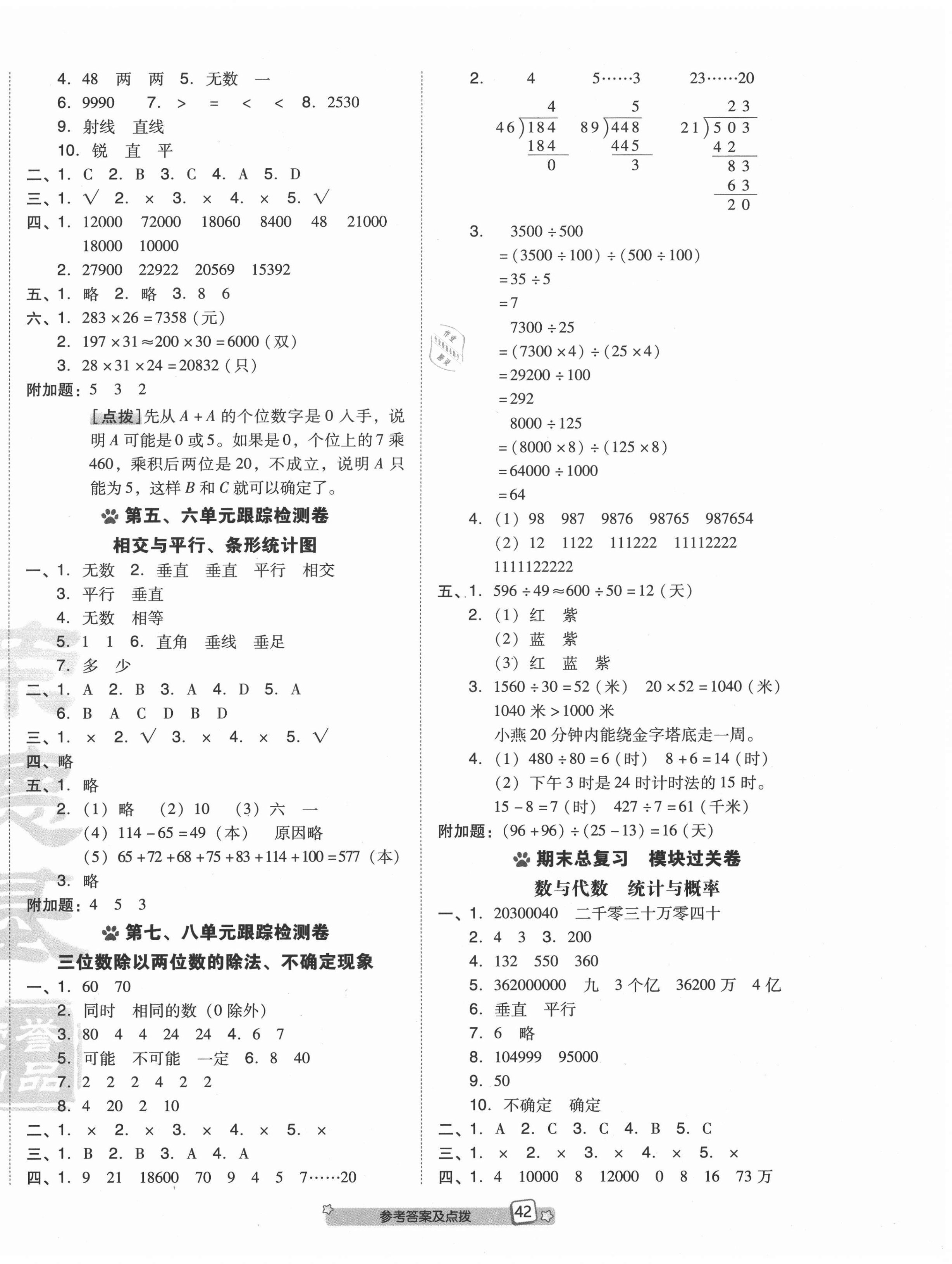 2020年好卷四年級數(shù)學(xué)上冊西師大版 第2頁