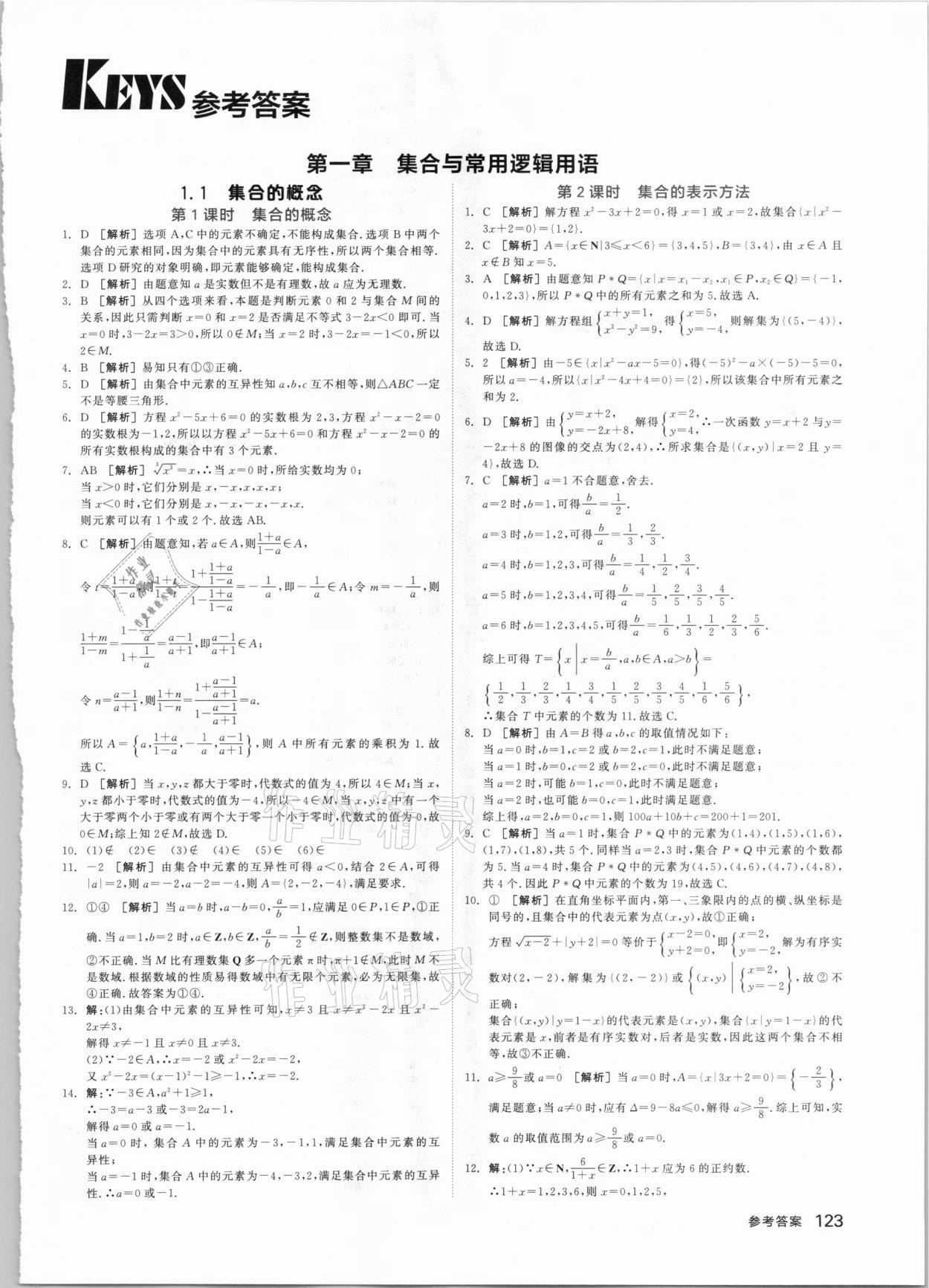 2020年全品智能作业高中数学必第一册人教A版 第7页