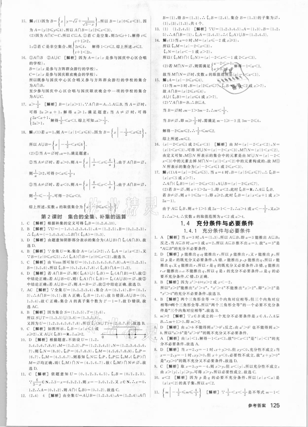 2020年全品智能作业高中数学必第一册人教A版 第9页