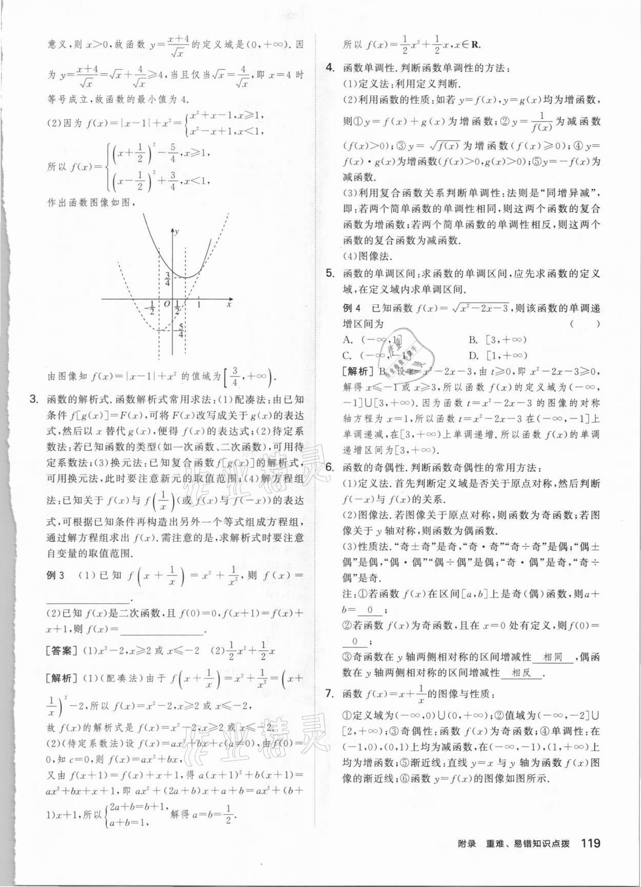 2020年全品智能作业高中数学必第一册人教A版 第3页