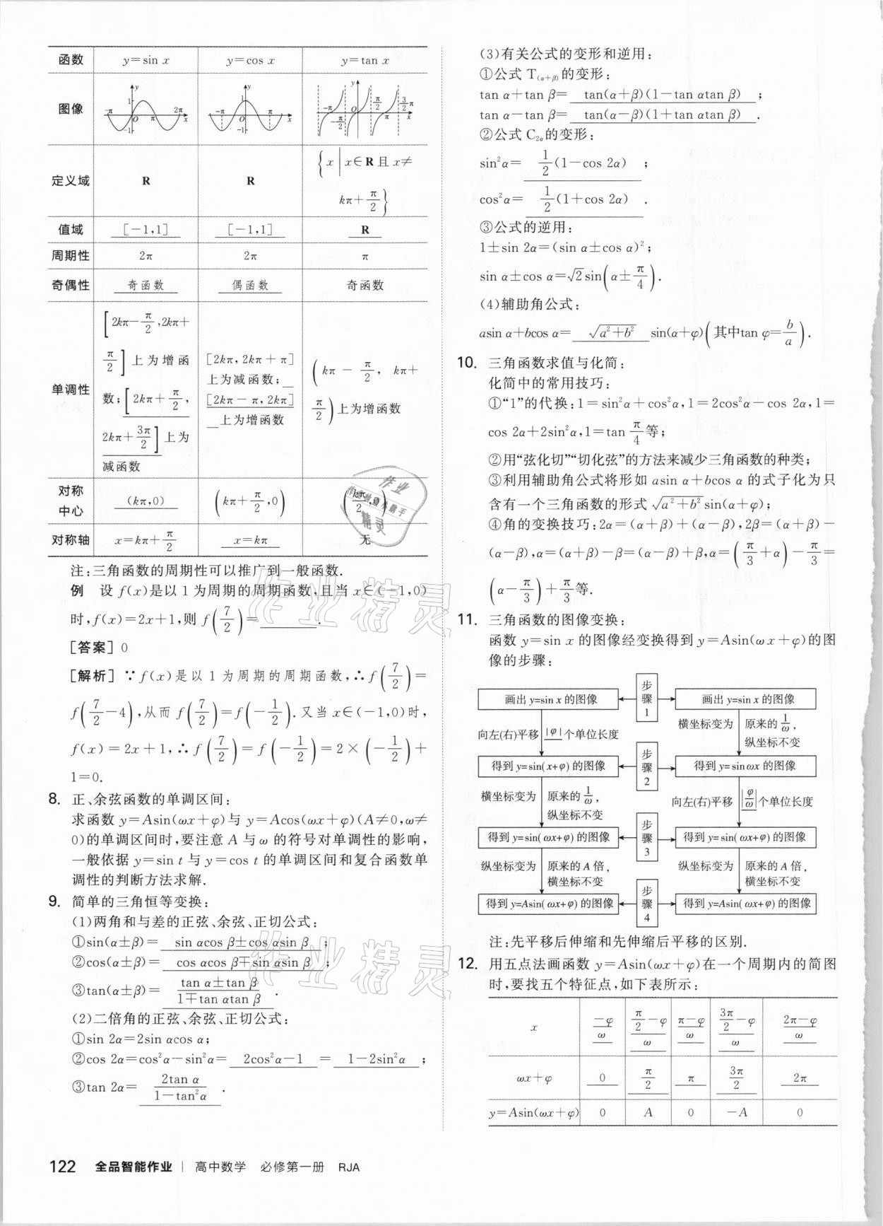 2020年全品智能作业高中数学必第一册人教A版 第6页