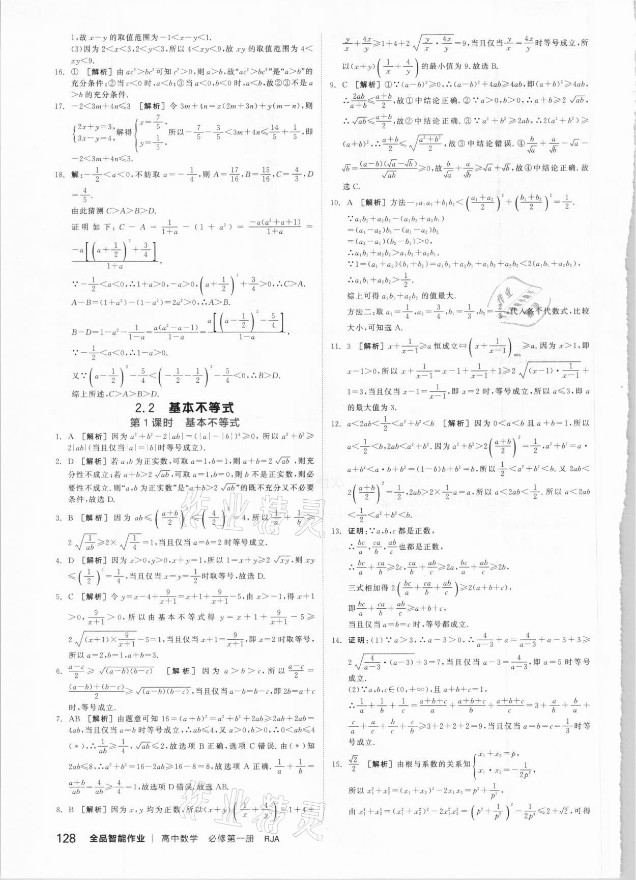 2020年全品智能作业高中数学必第一册人教A版 第12页