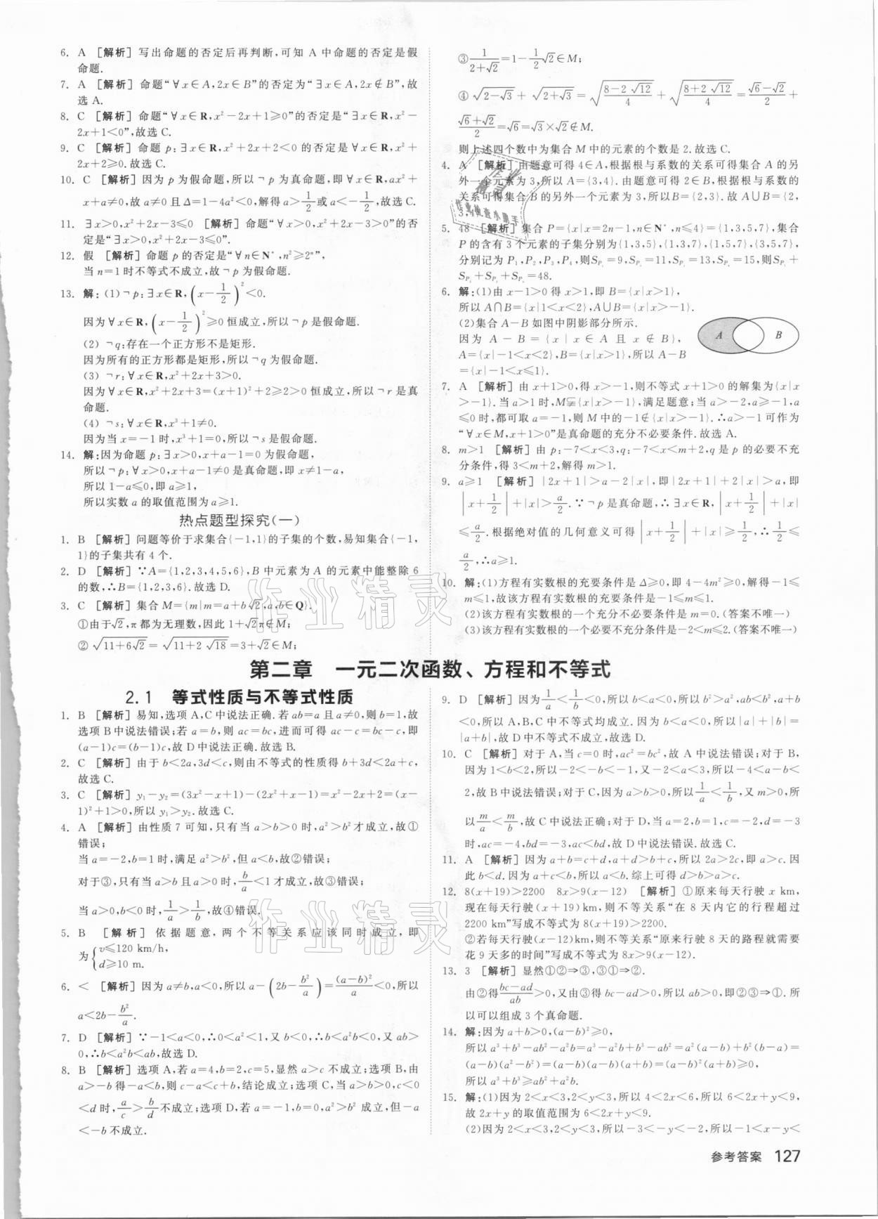 2020年全品智能作业高中数学必第一册人教A版 第11页