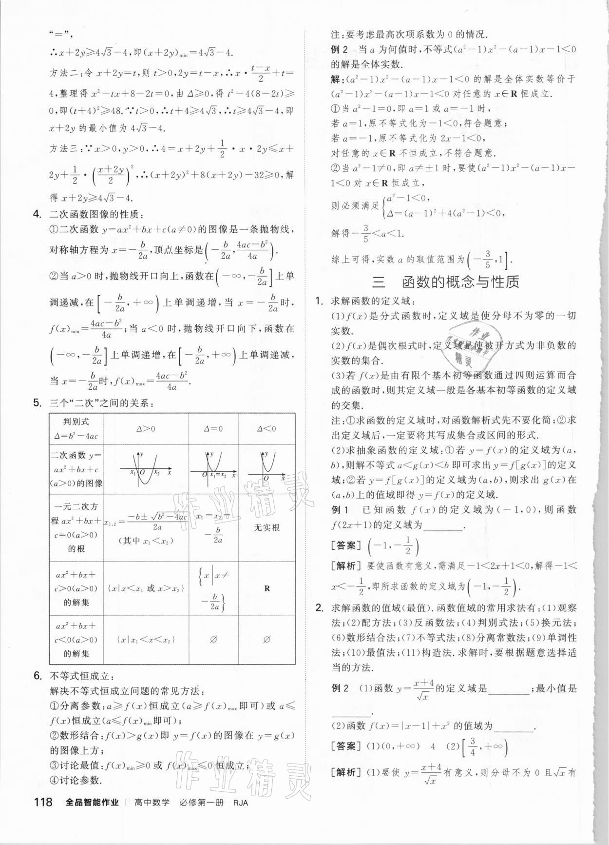 2020年全品智能作业高中数学必第一册人教A版 第2页