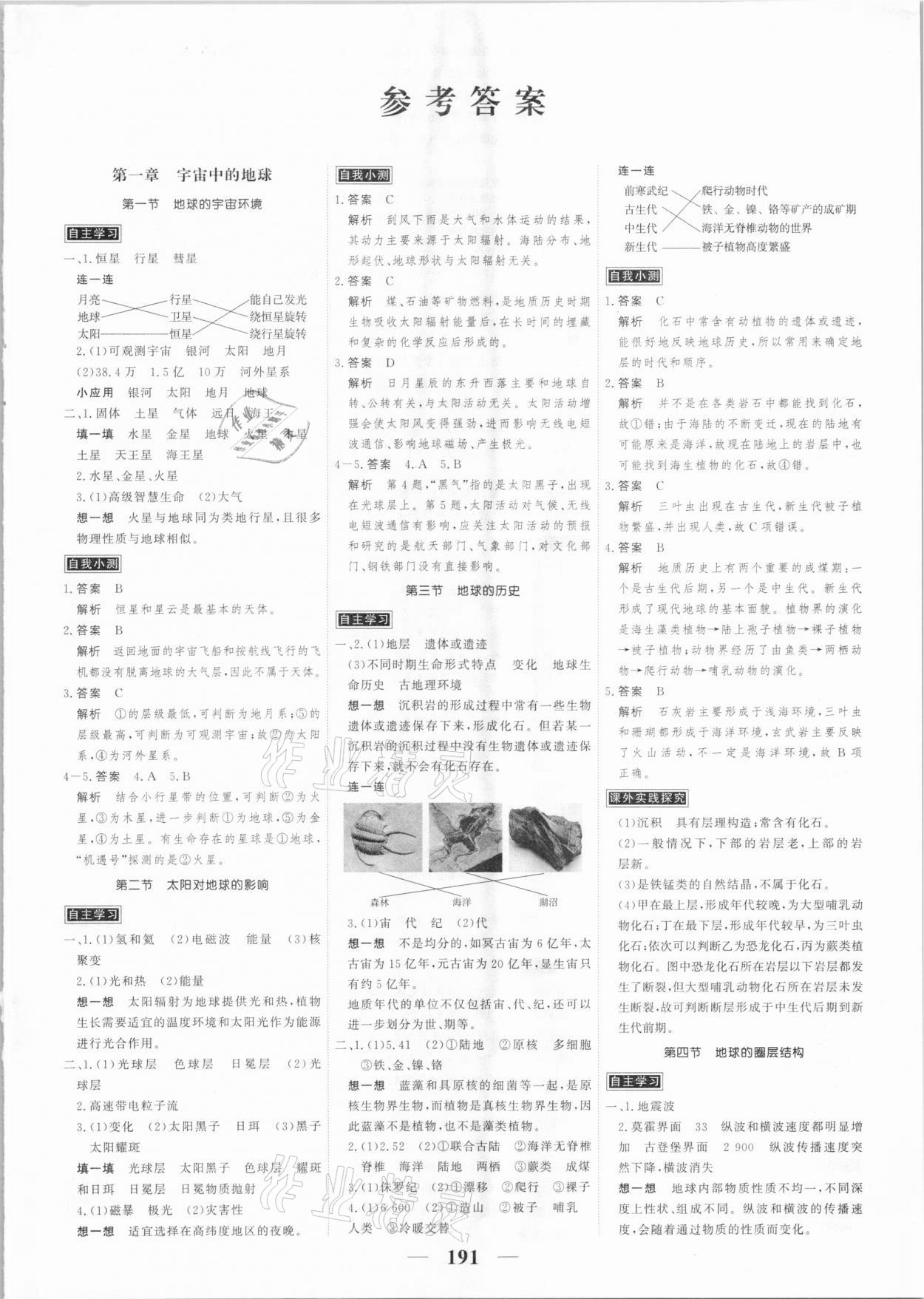 2020年高考调研衡水重点中学新教材同步学案地理必修第一册 第1页