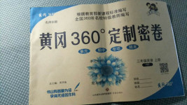 2020年黄冈360度定制密卷三年级英语上册人教PEP版