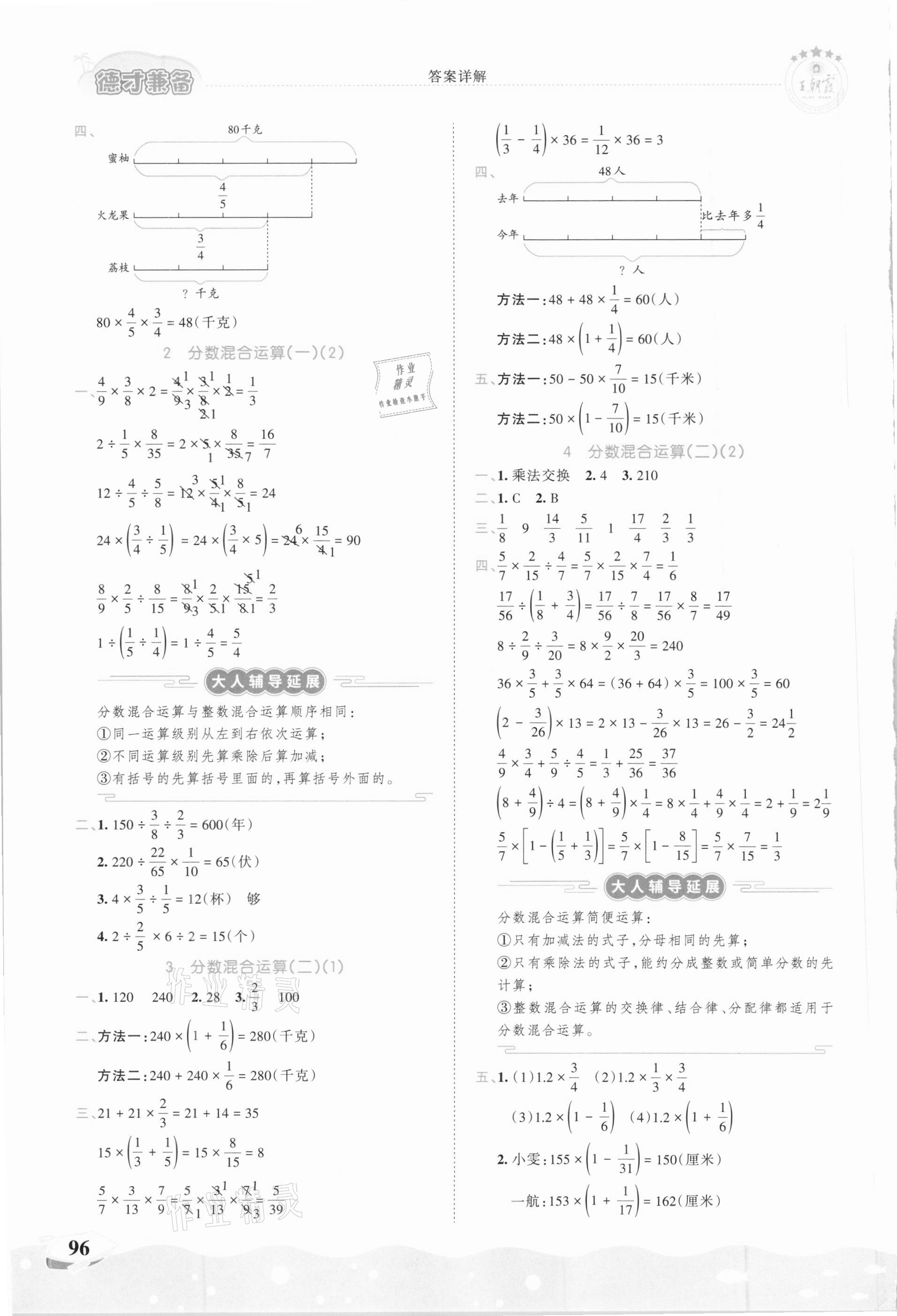 2020年王朝霞德才兼?zhèn)渥鳂I(yè)創(chuàng)新設(shè)計六年級數(shù)學(xué)上冊北師大版 第4頁