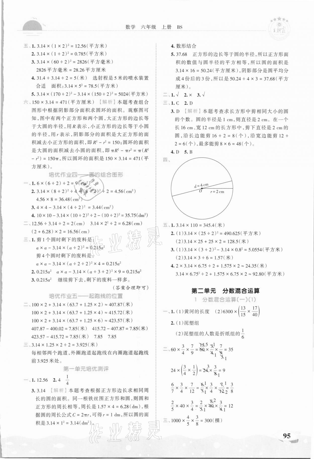 2020年王朝霞德才兼备作业创新设计六年级数学上册北师大版 第3页