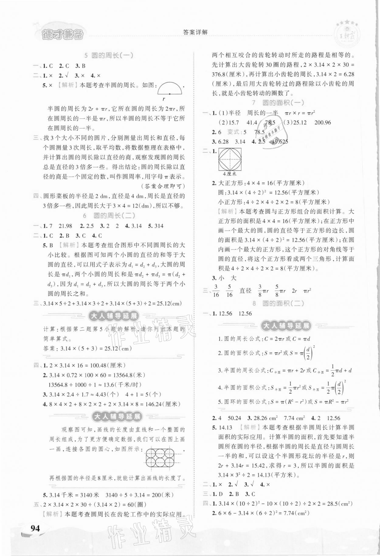 2020年王朝霞德才兼备作业创新设计六年级数学上册北师大版 第2页