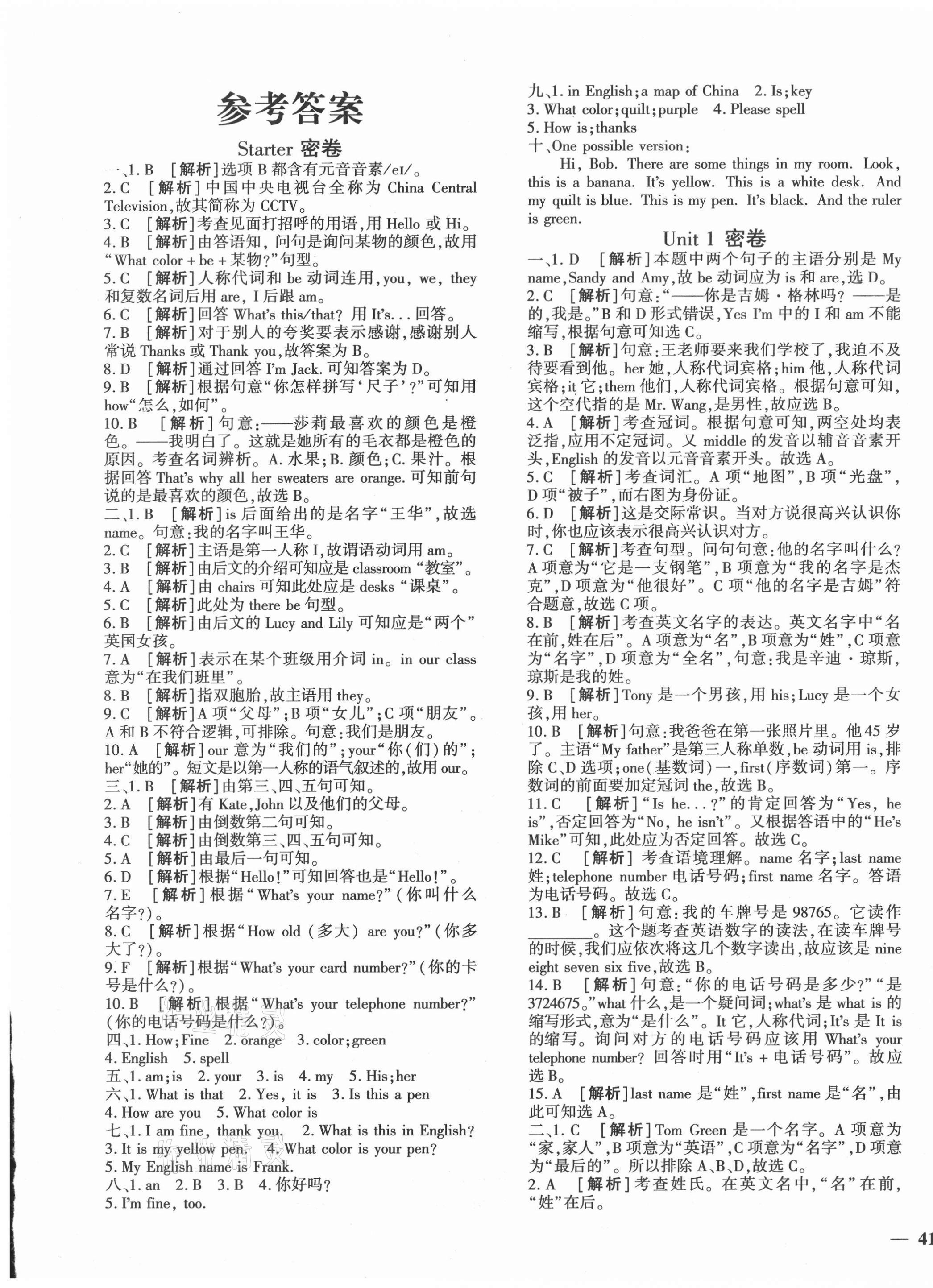 2020年黃岡360度定制密卷七年級英語上冊人教版 第1頁