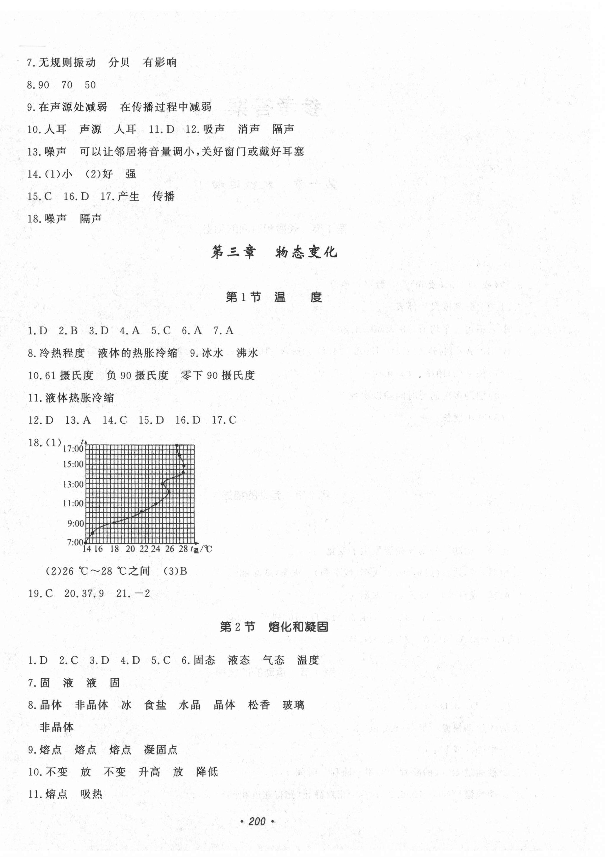 2020年花山小狀元課時練初中生100全優(yōu)卷八年級物理上冊人教版 第4頁