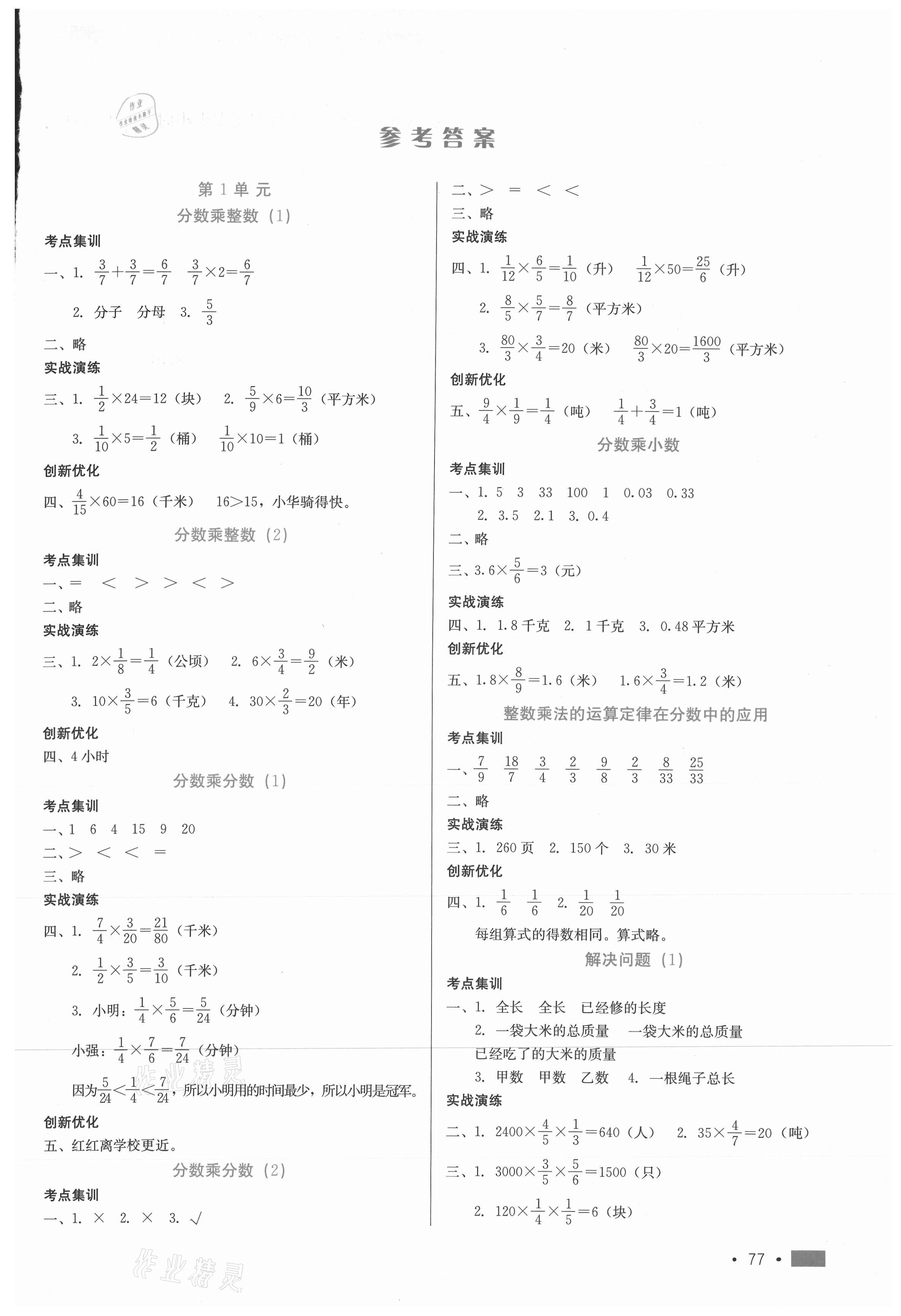 2020年新练习巩固方案六年级数学上册人教版答案