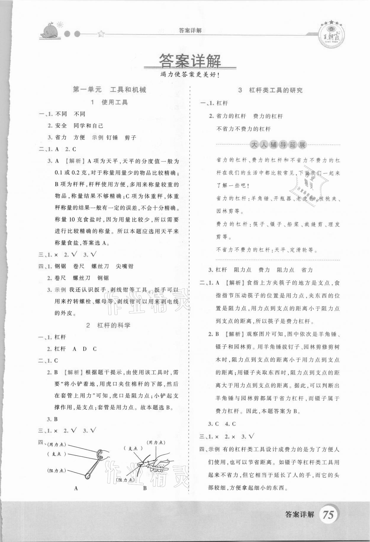 2020年创维新课堂六年级科学上册教科版答案—青夏教育精英家教网