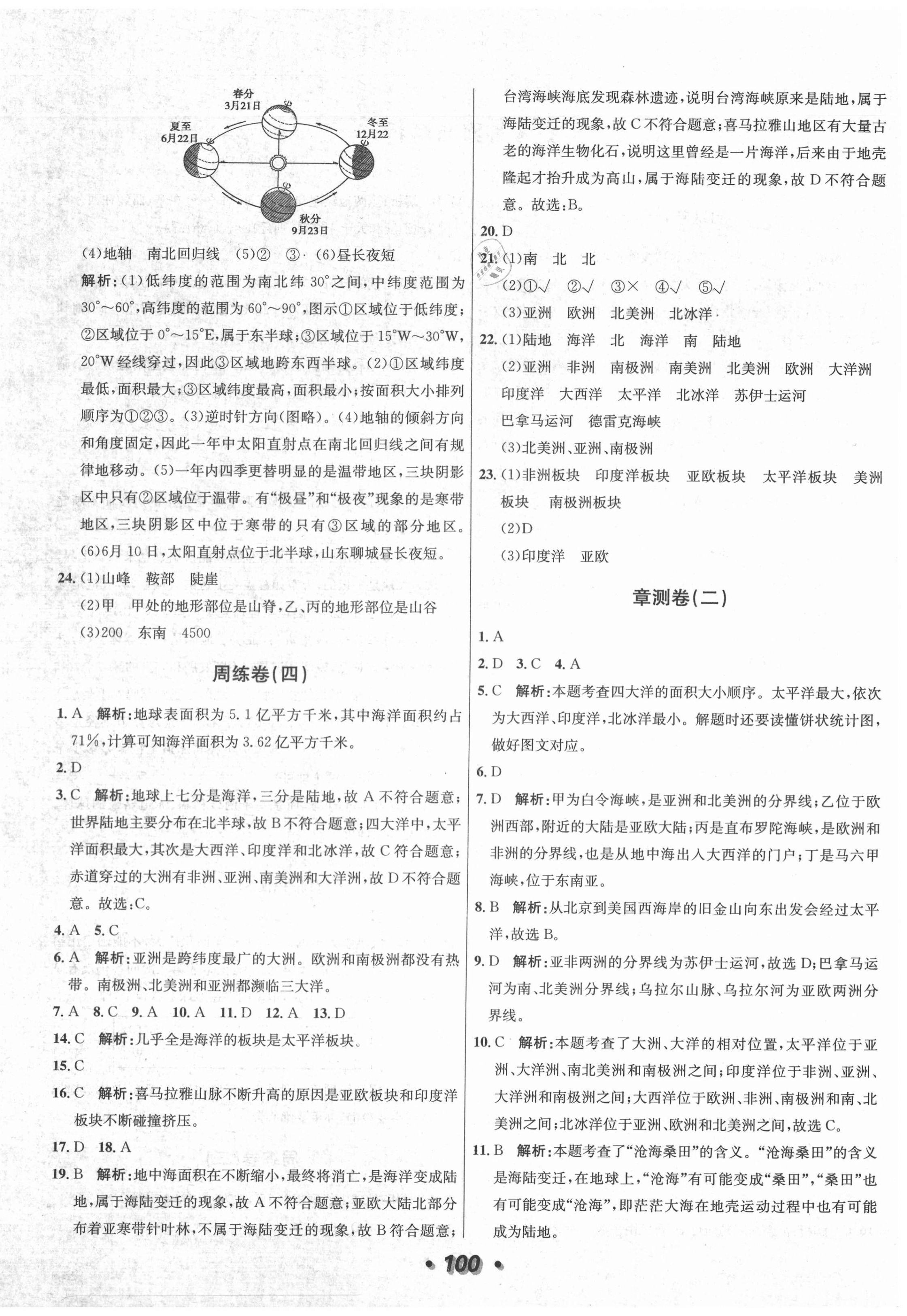 2020年陽光奪冠七年級(jí)地理上冊人教版 第4頁