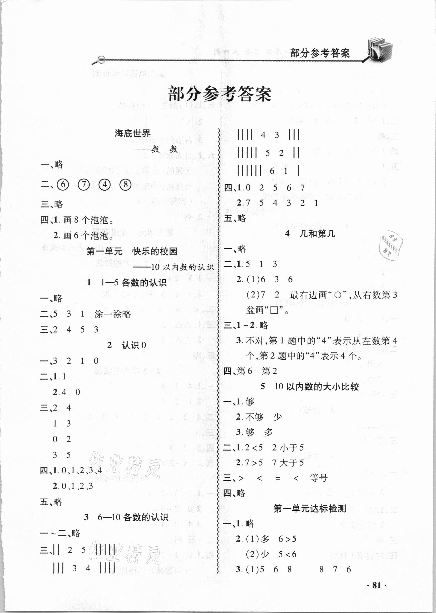 2020年智慧通练习册一年级数学上册人教版54制答案