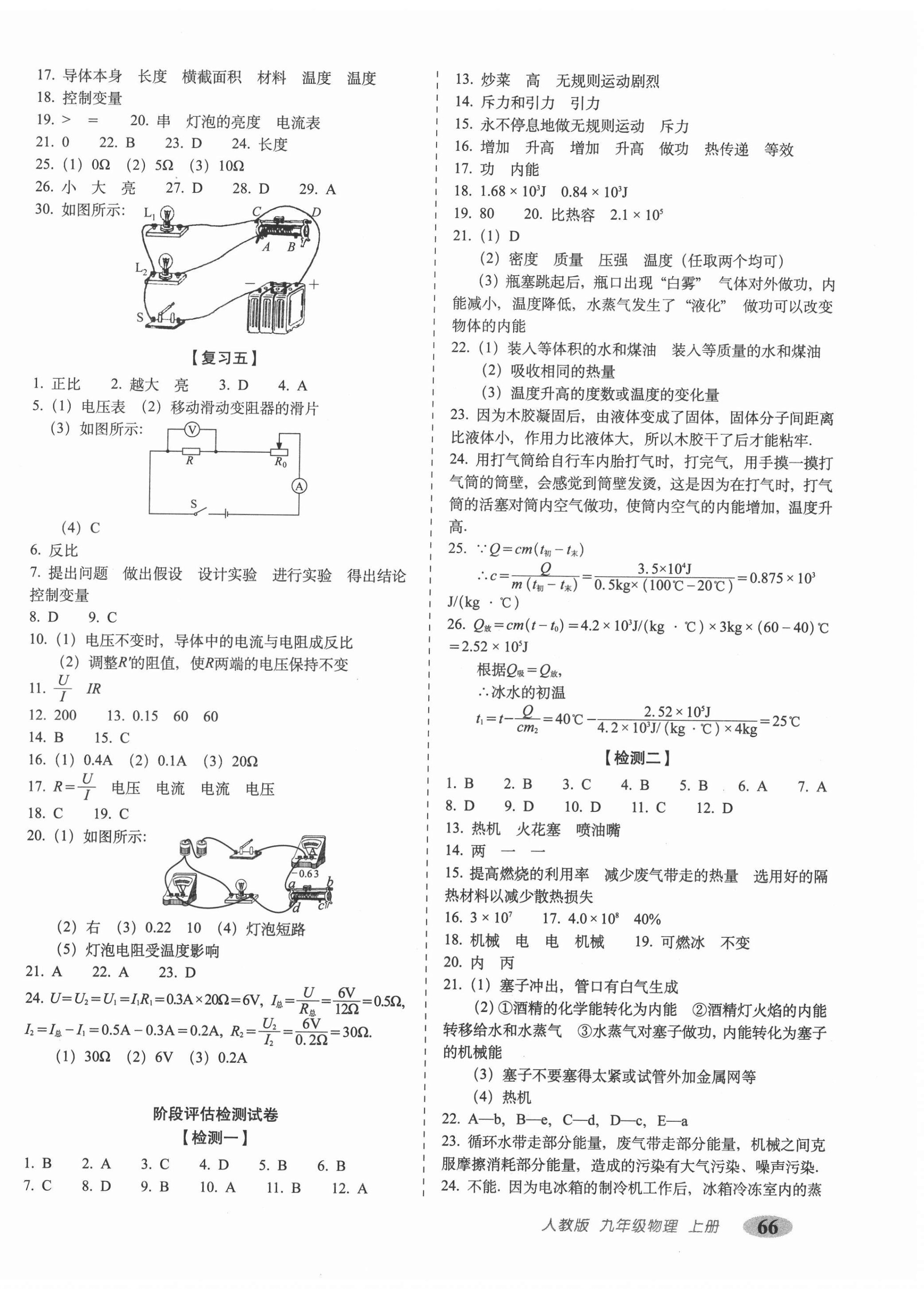 2020年聚能闯关期末复习冲刺卷九年级物理上册人教版 参考答案第2页