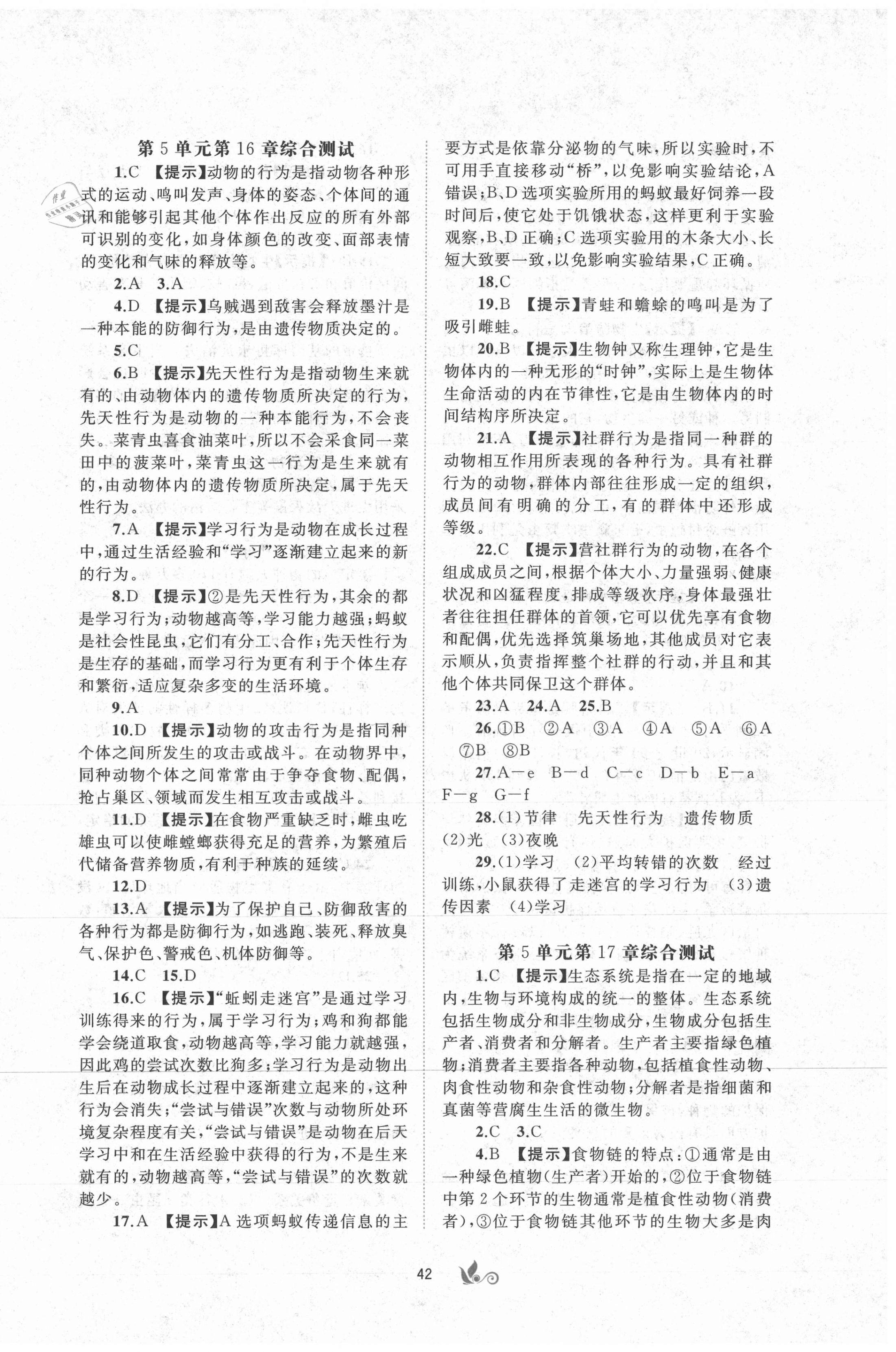 2020年新课程学习与测评单元双测八年级生物上册北师大版B版 第2页