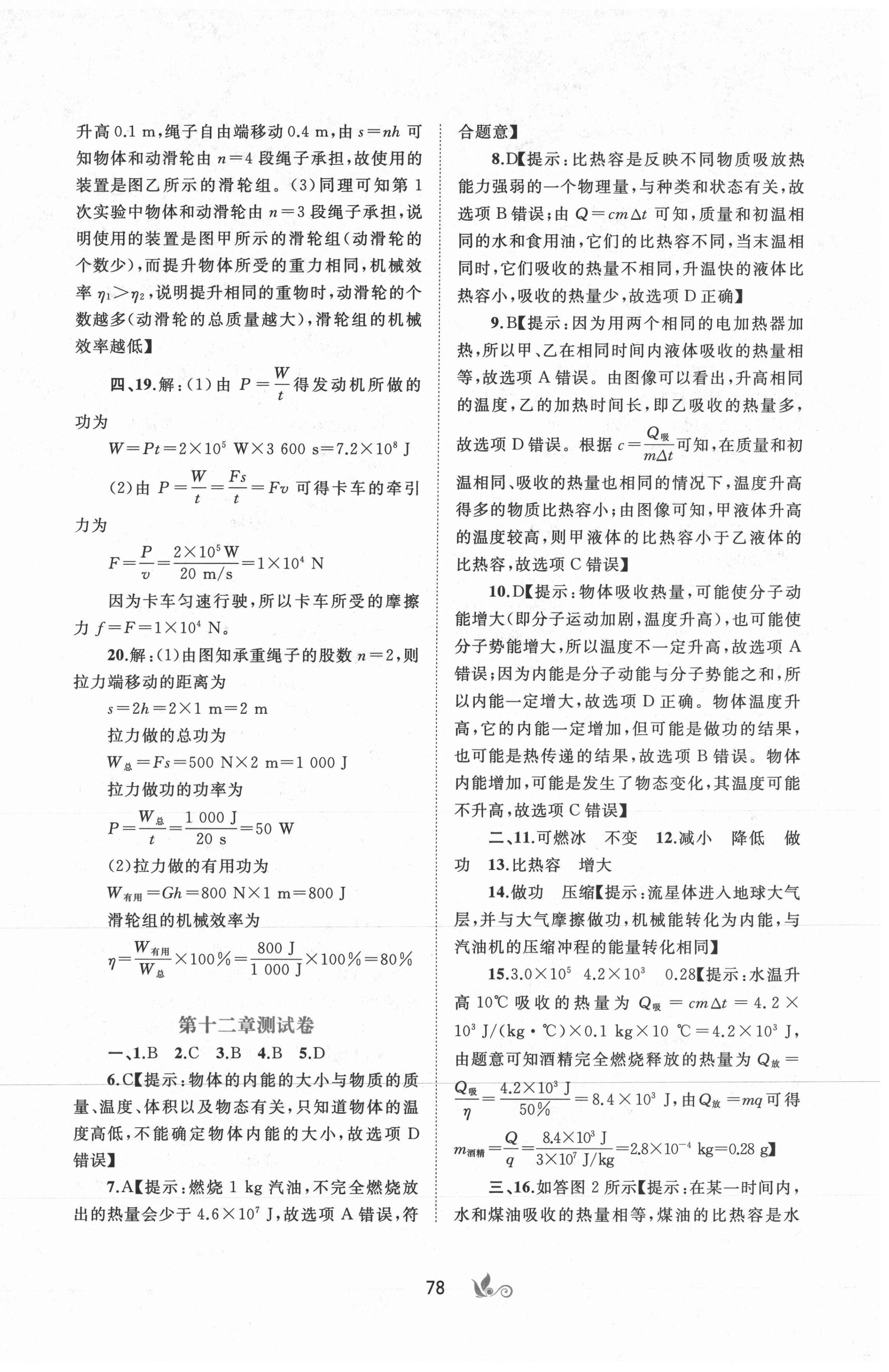 2020年新课程学习与测评单元双测九年级物理全一册沪粤版B版 第2页