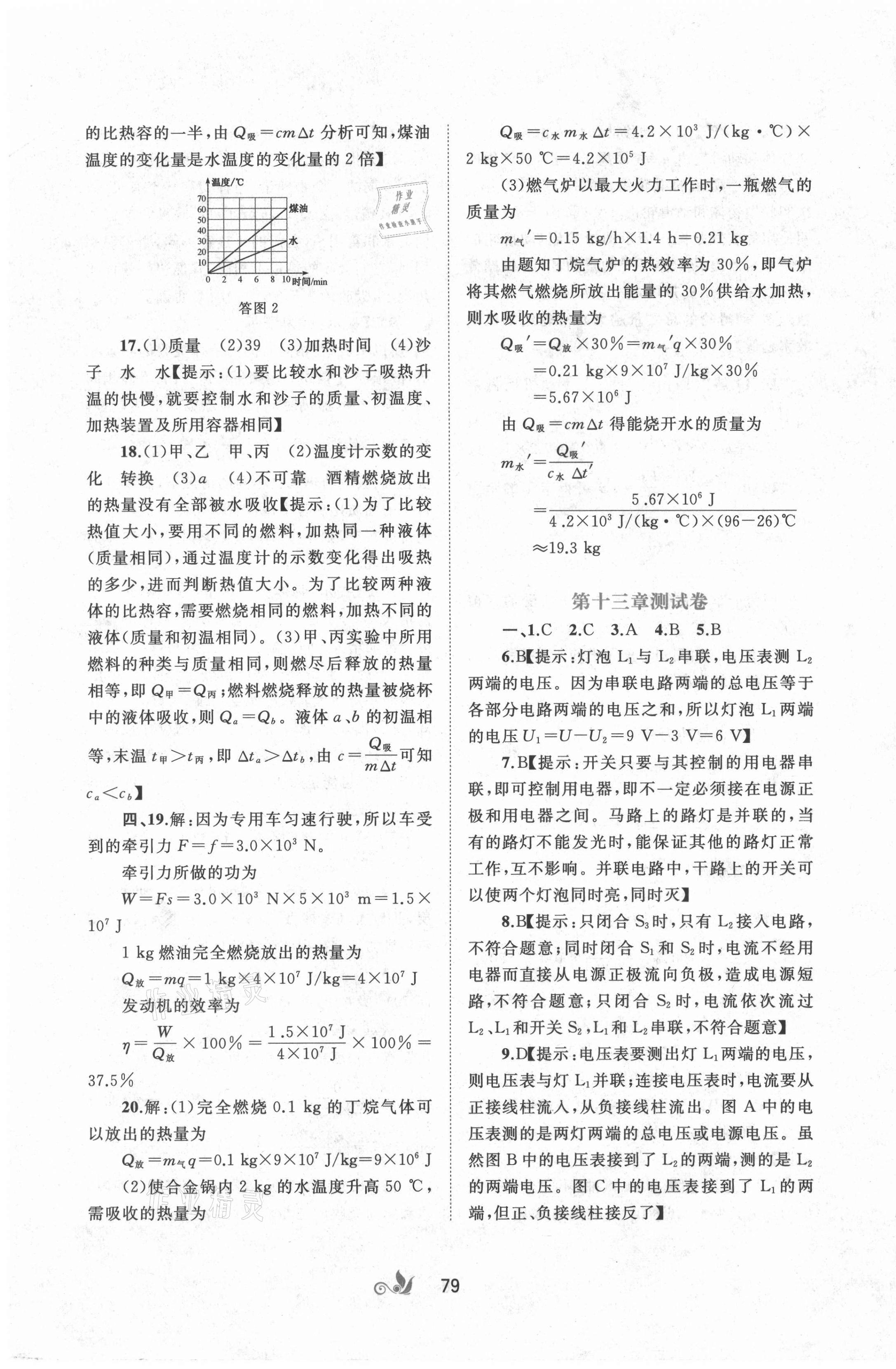 2020年新课程学习与测评单元双测九年级物理全一册沪粤版B版 第3页