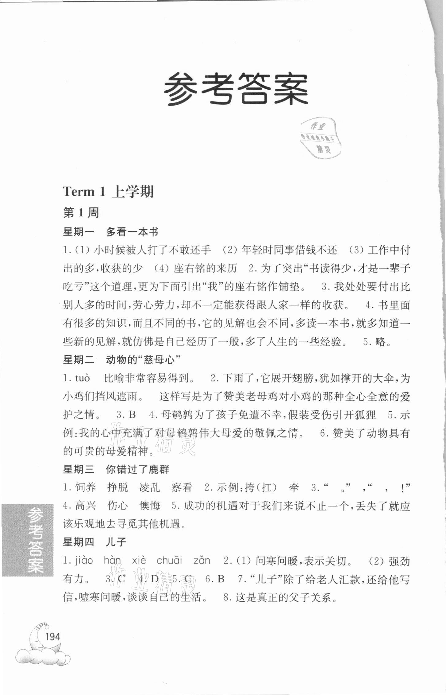 2020年周计划小学语文阅读强化训练100篇五年级人教版 参考答案第1页