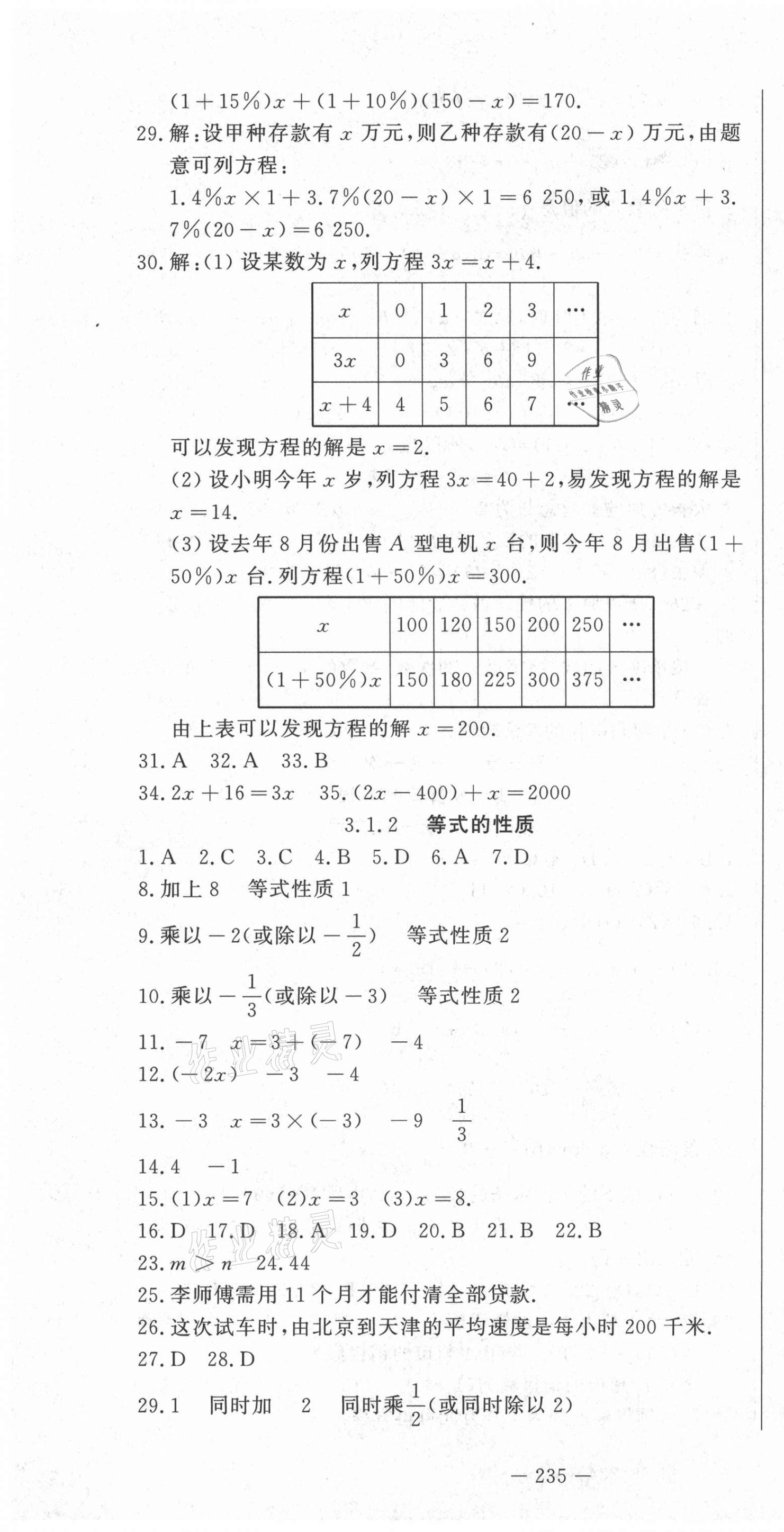 2020年花山小状元课时练初中生100全优卷七年级数学上册人教版 第10页